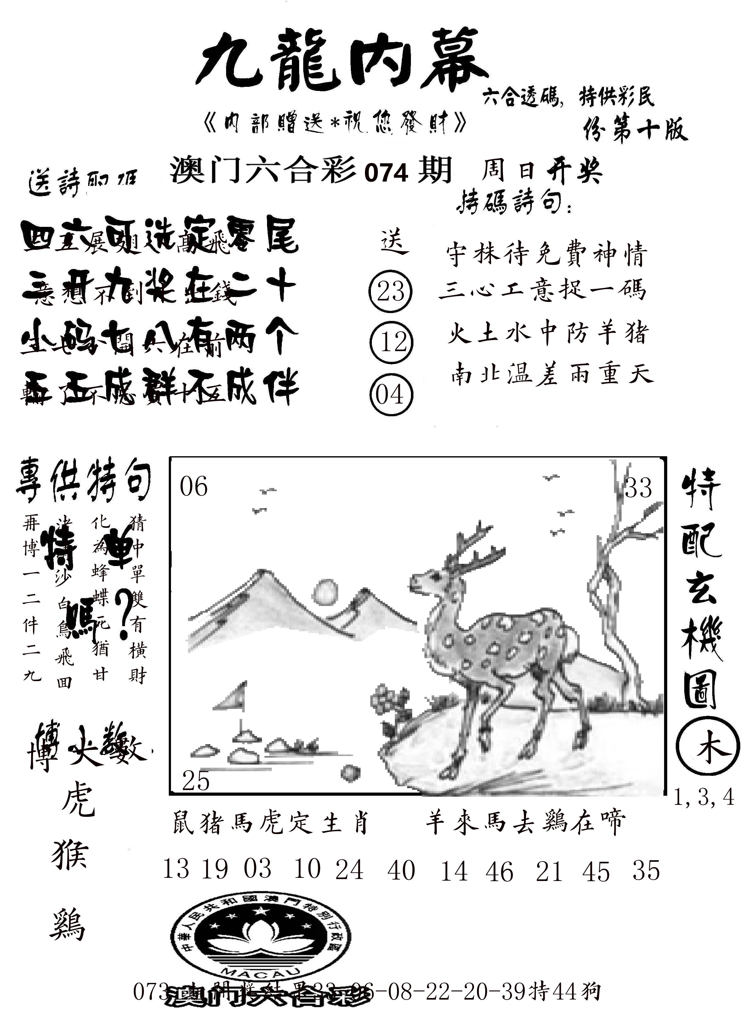 澳门传真2 第74期
