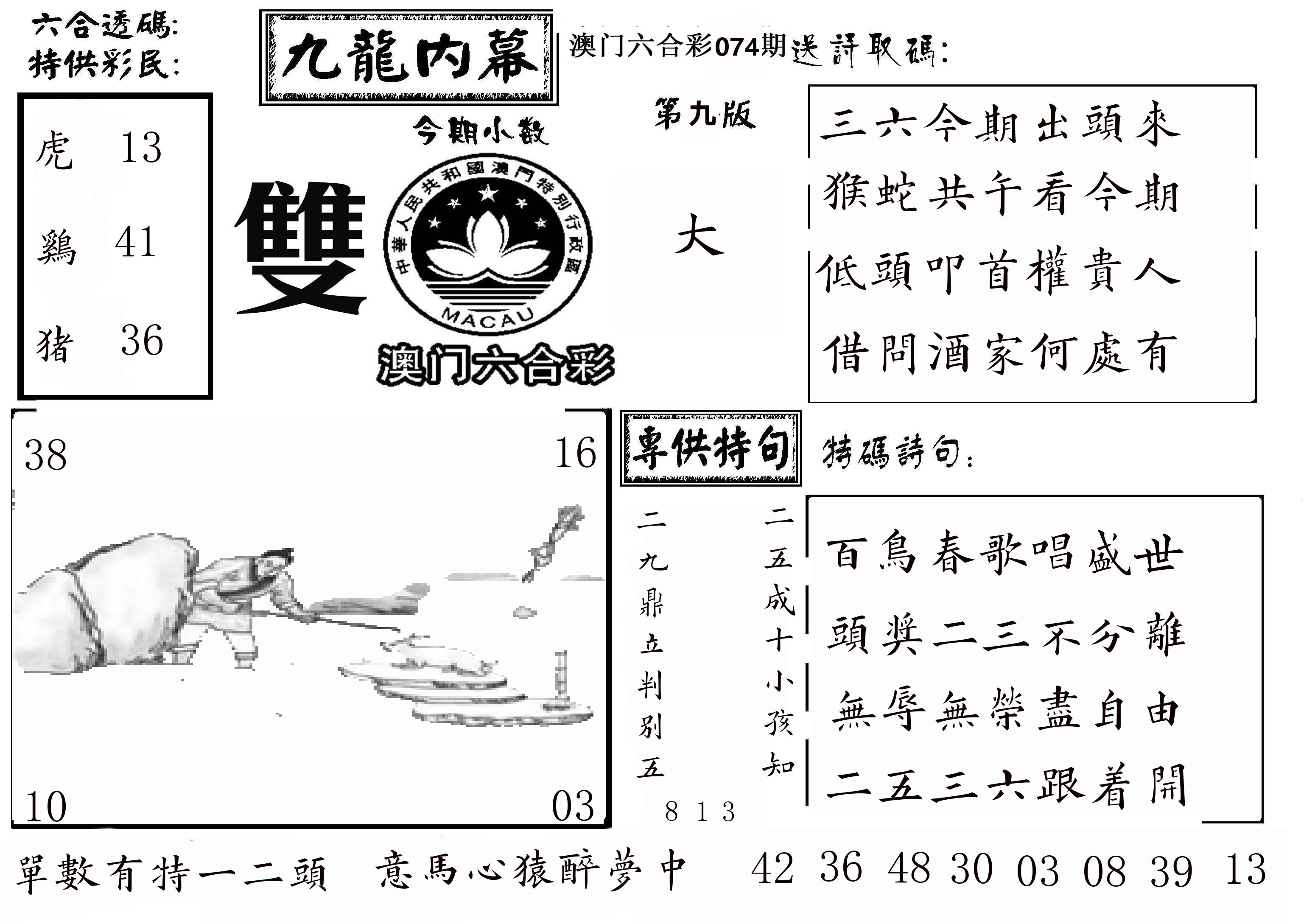 澳门传真3 第74期