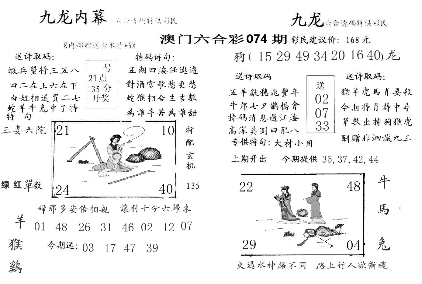 九龙内幕 第74期