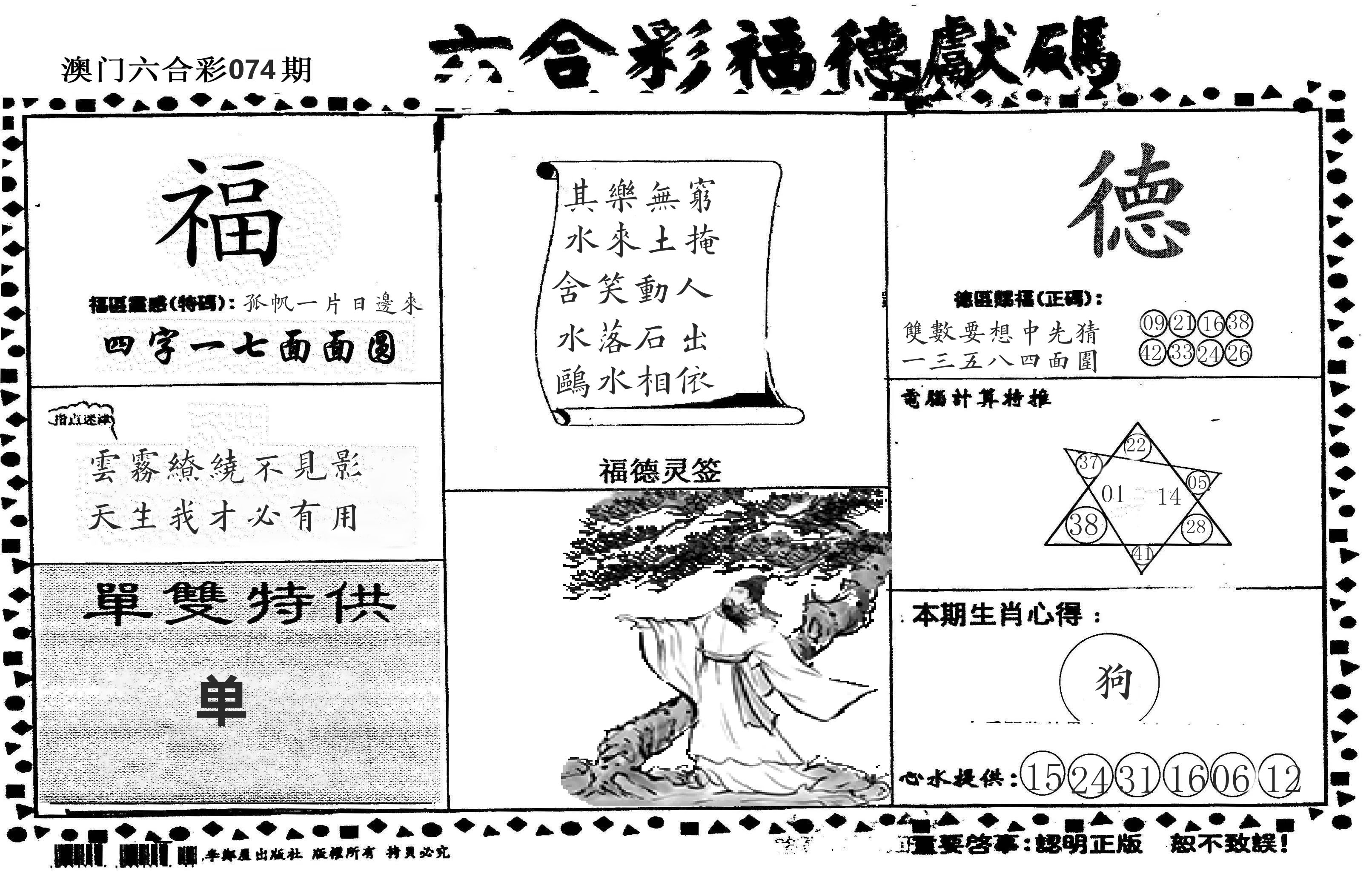 老福德送码 第74期
