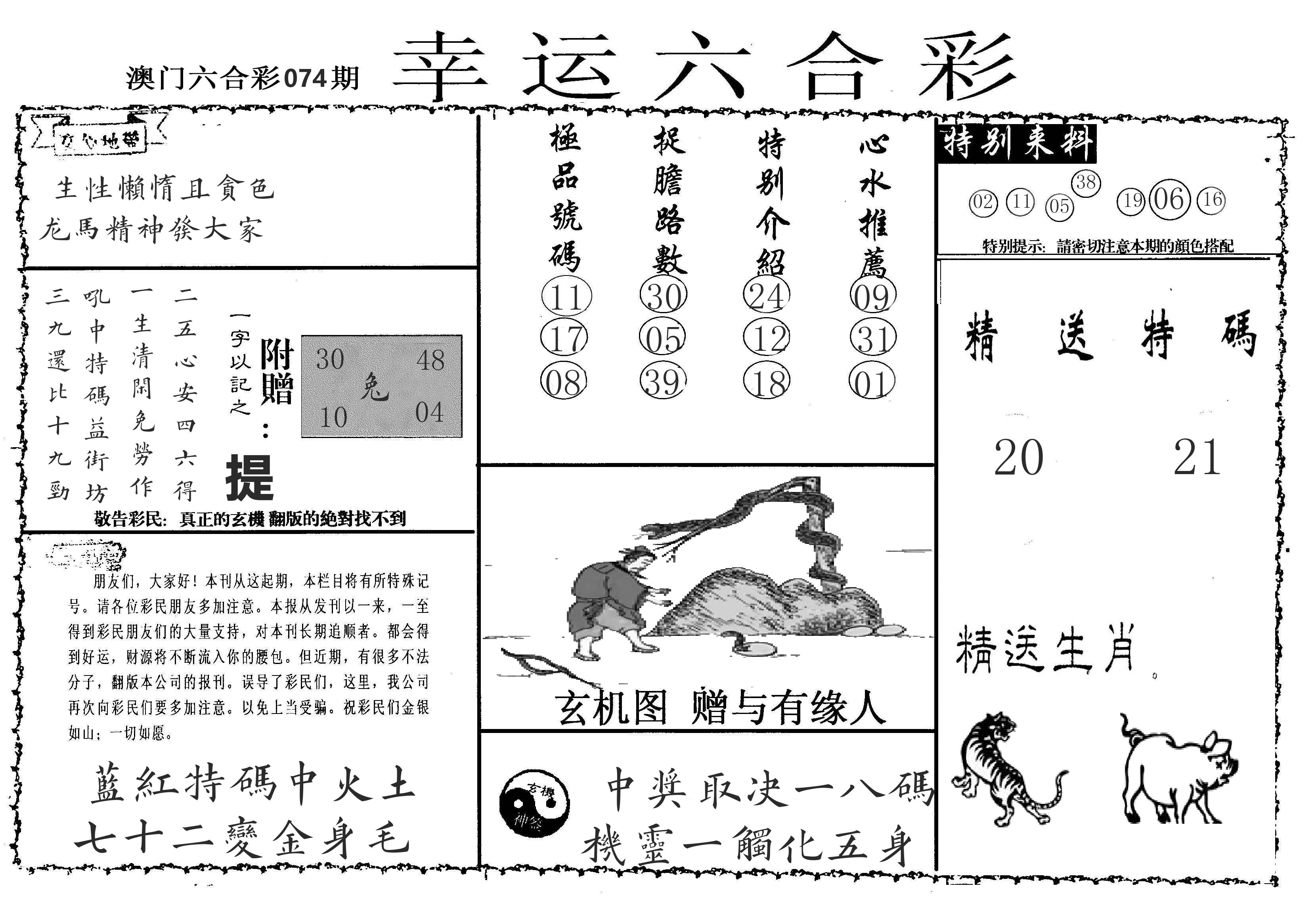 老幸运六合 第74期