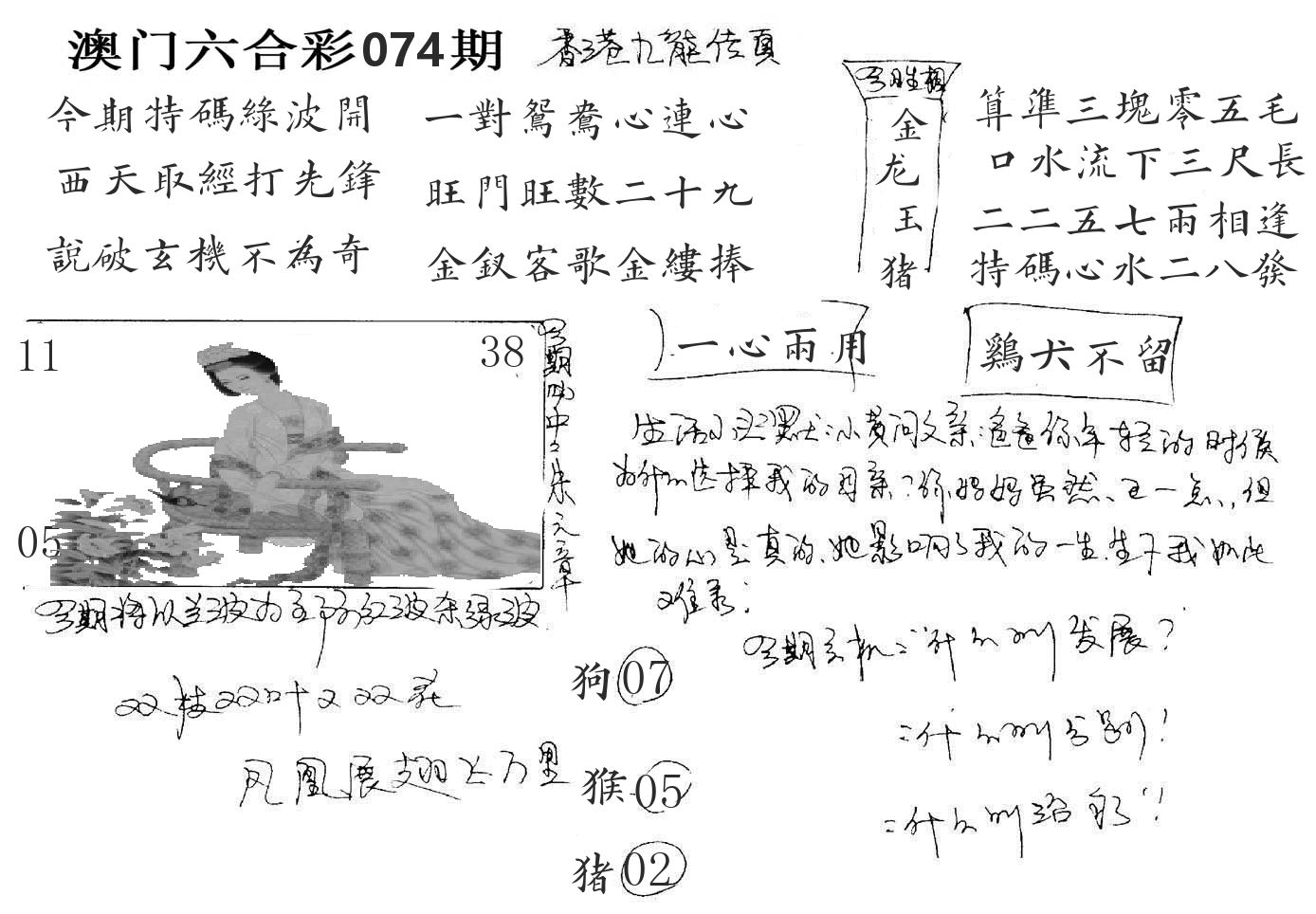 澳门手写九龙 第74期