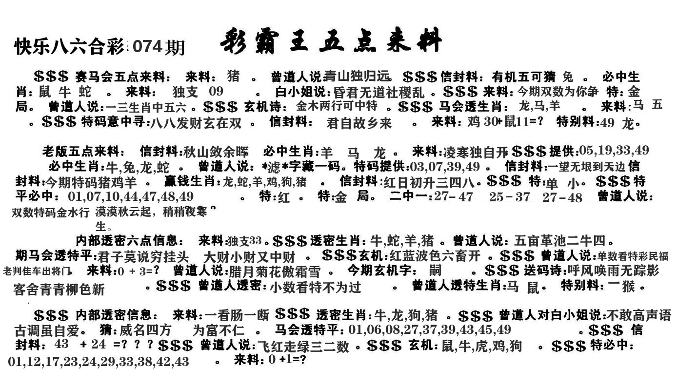 澳门五点来料 第74期