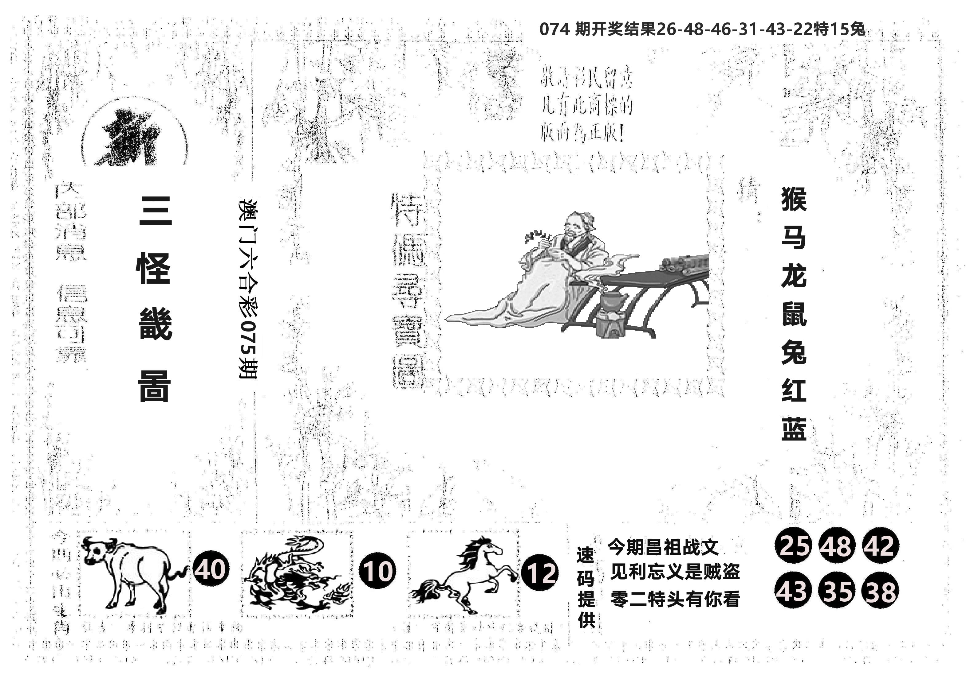 另版新三怪 第75期