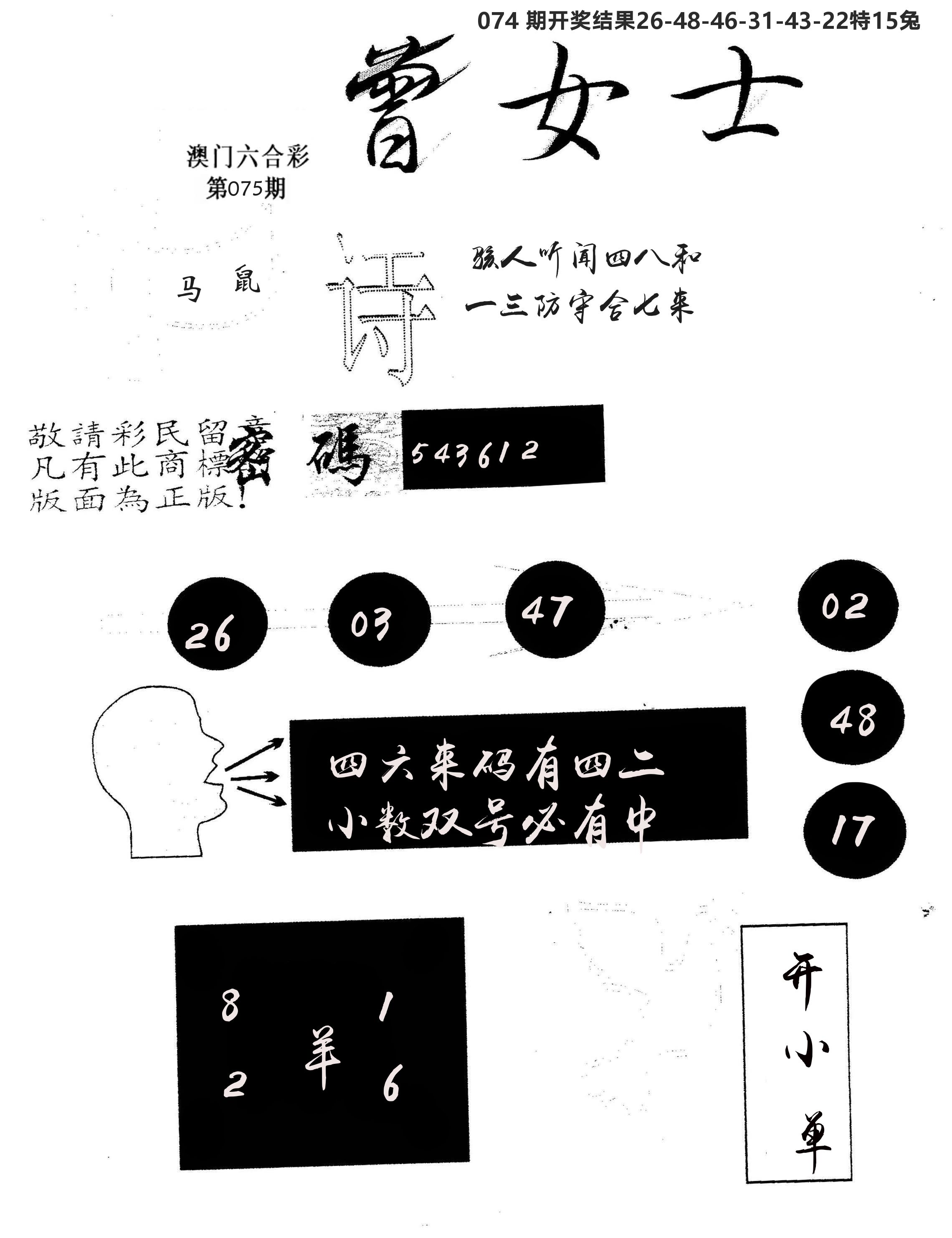 另版曾女士百灵鸟 第75期