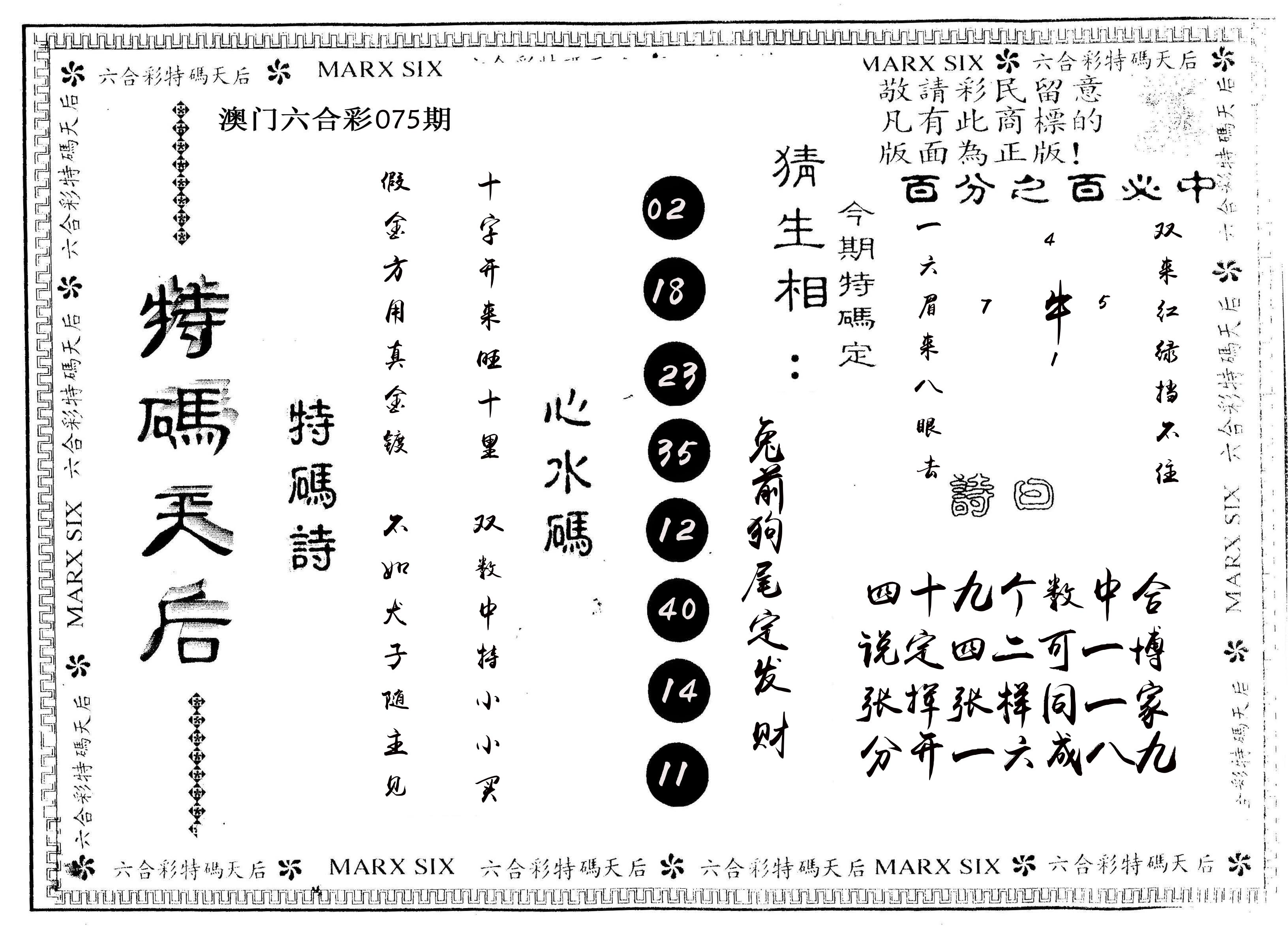 另版特码天后 第75期