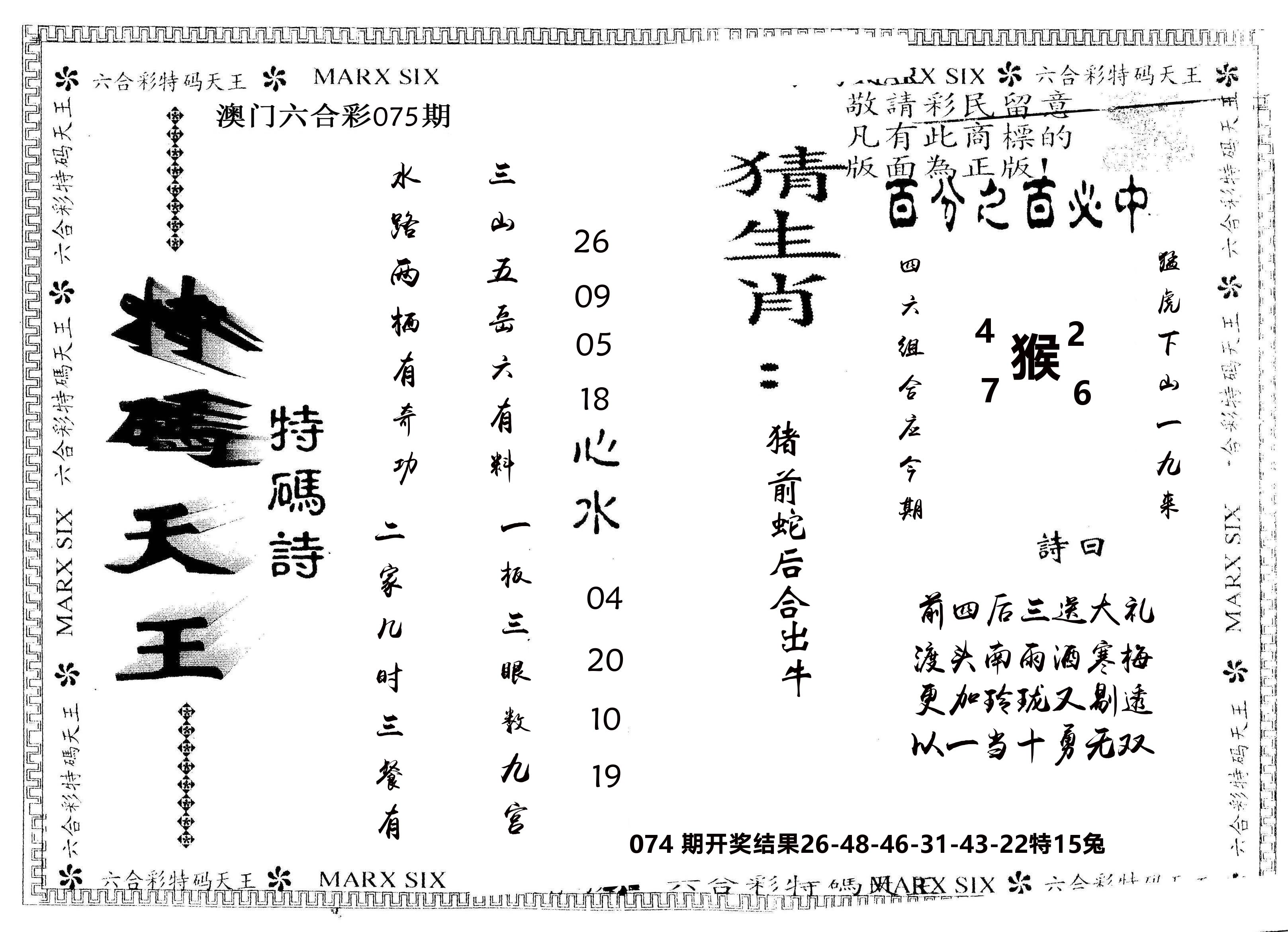 另版特码天王 第75期