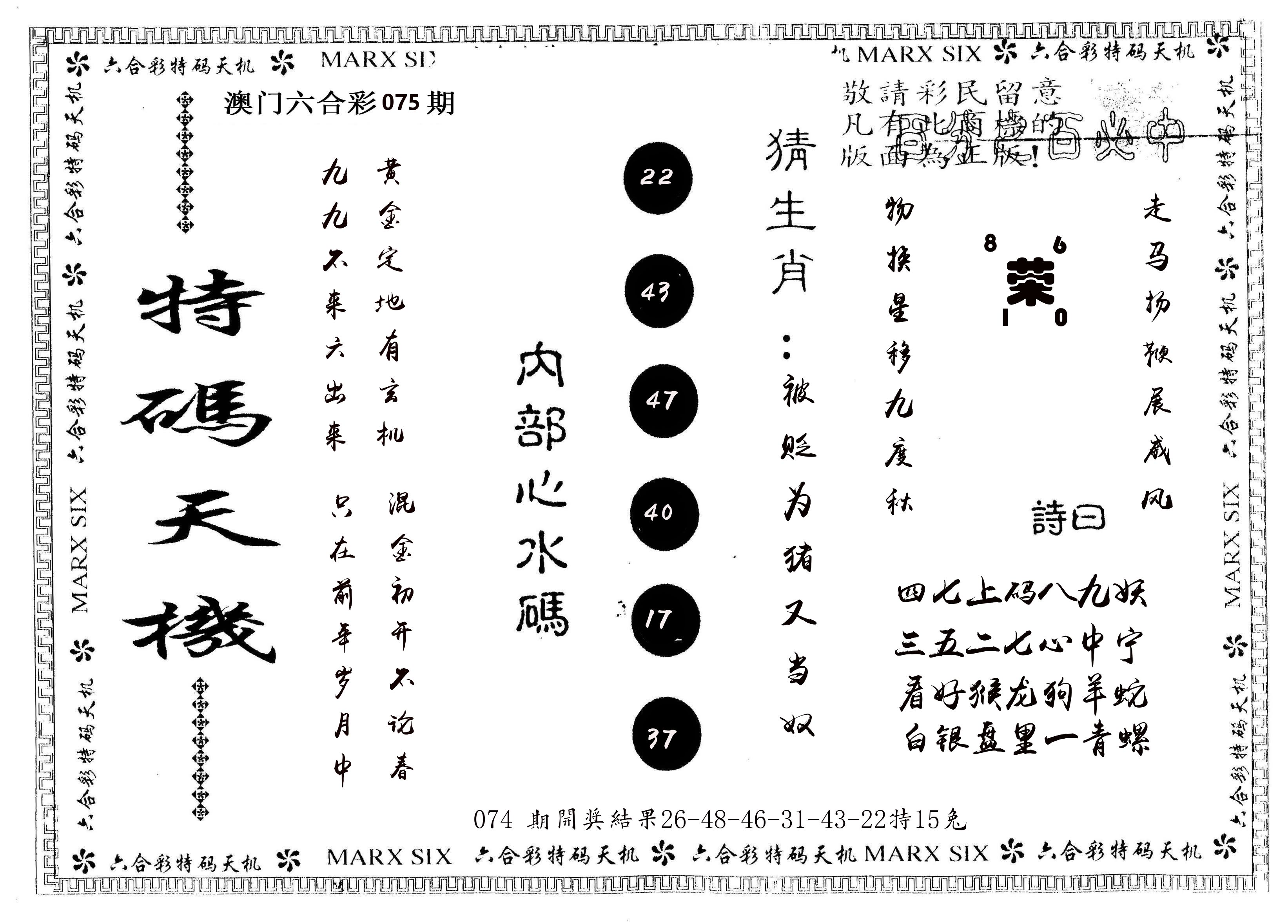 另版特码天机 第75期