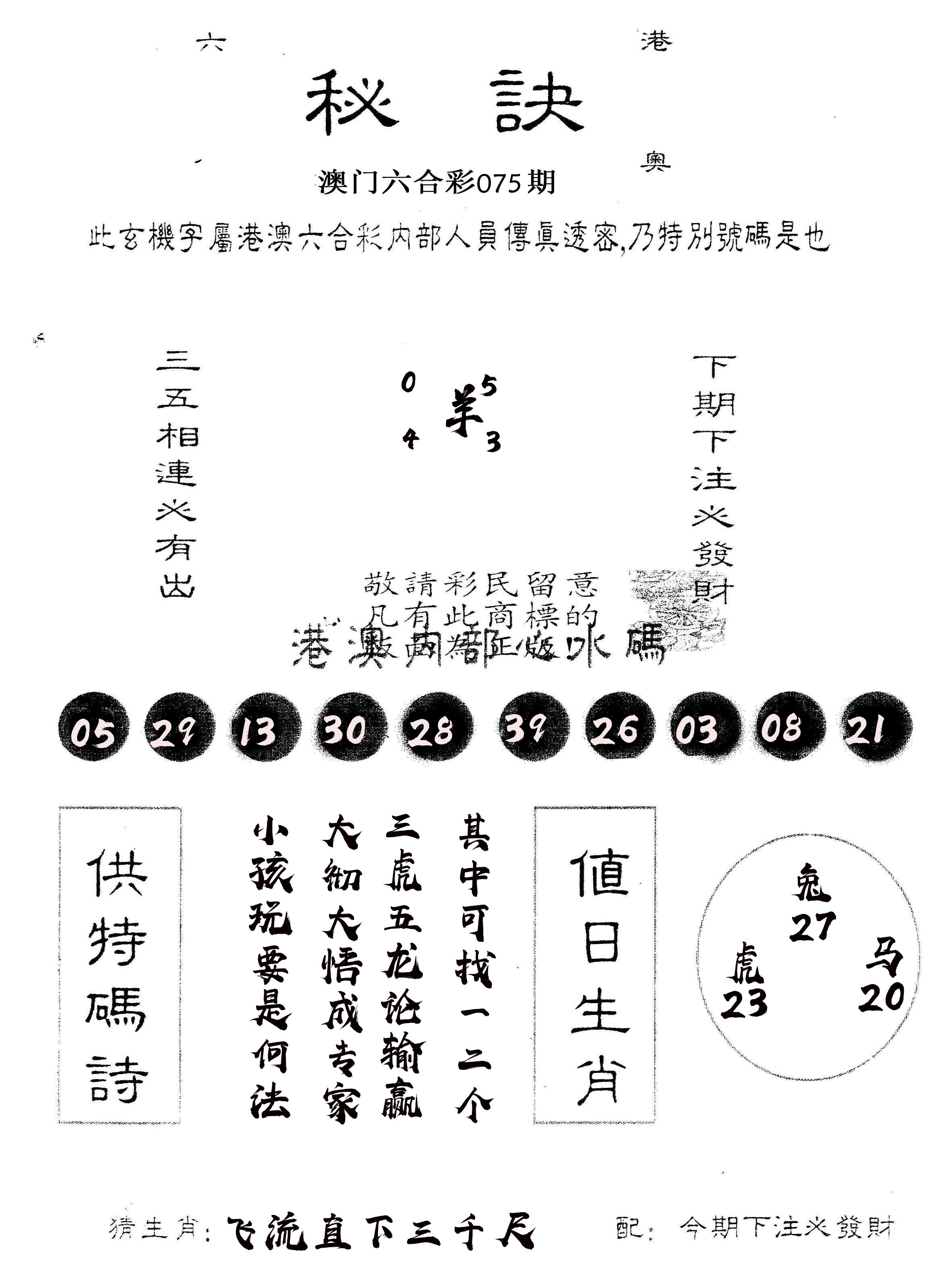 另版秘诀 第75期