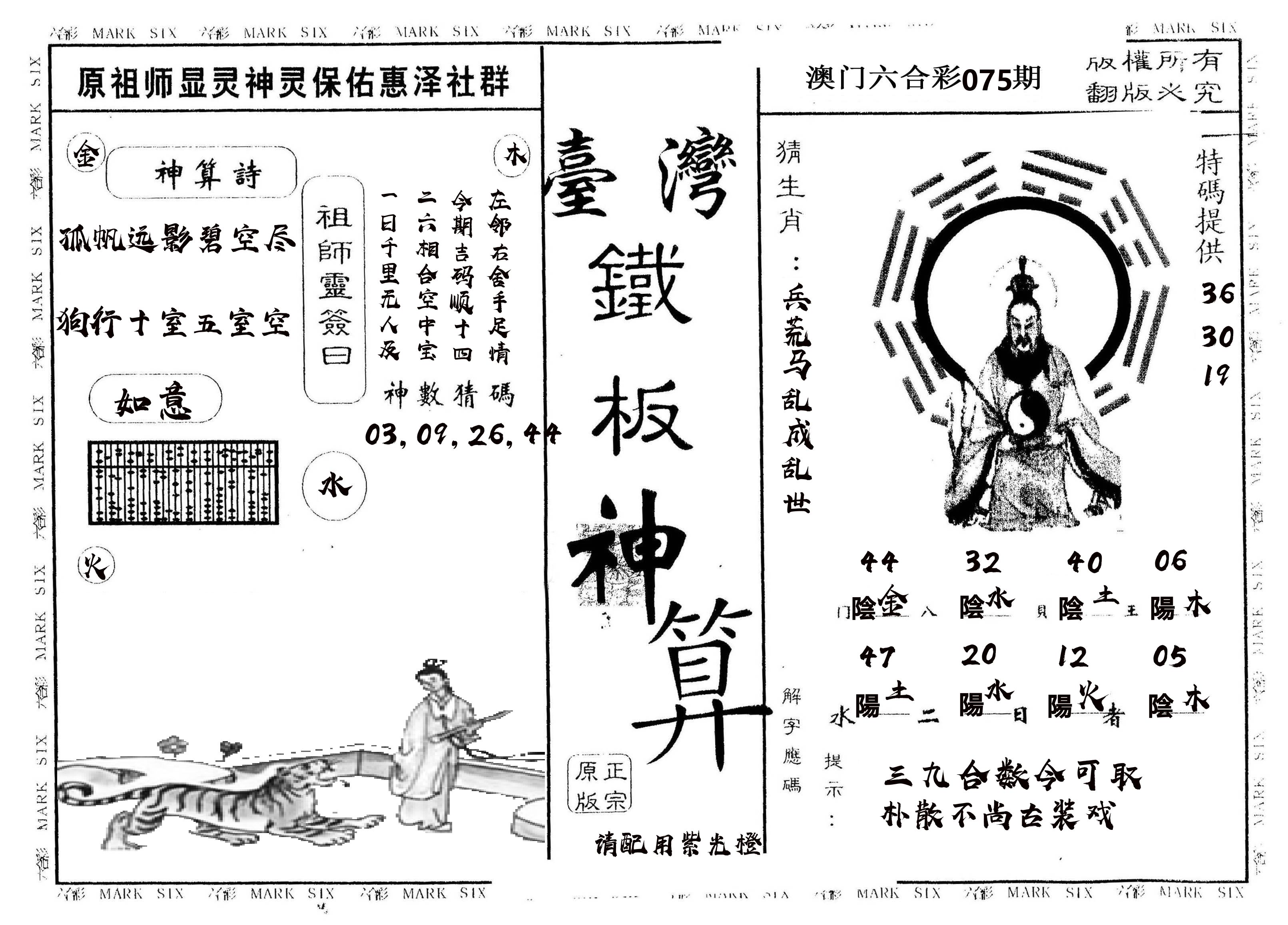 另版台湾铁板 第75期