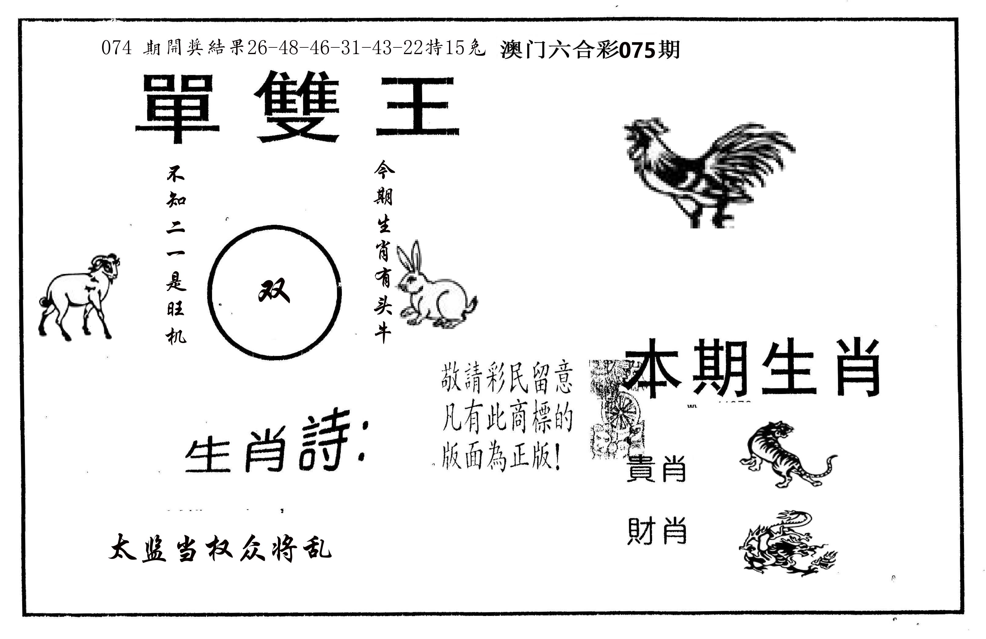 单双王A 第75期
