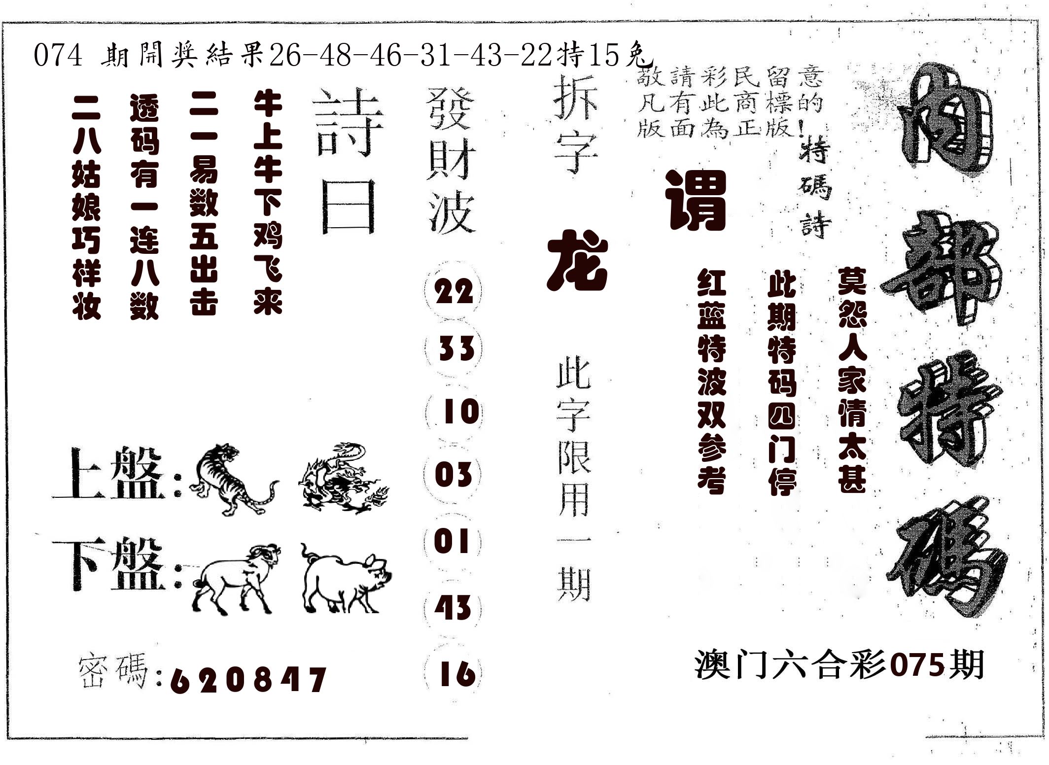 内部特码 第75期