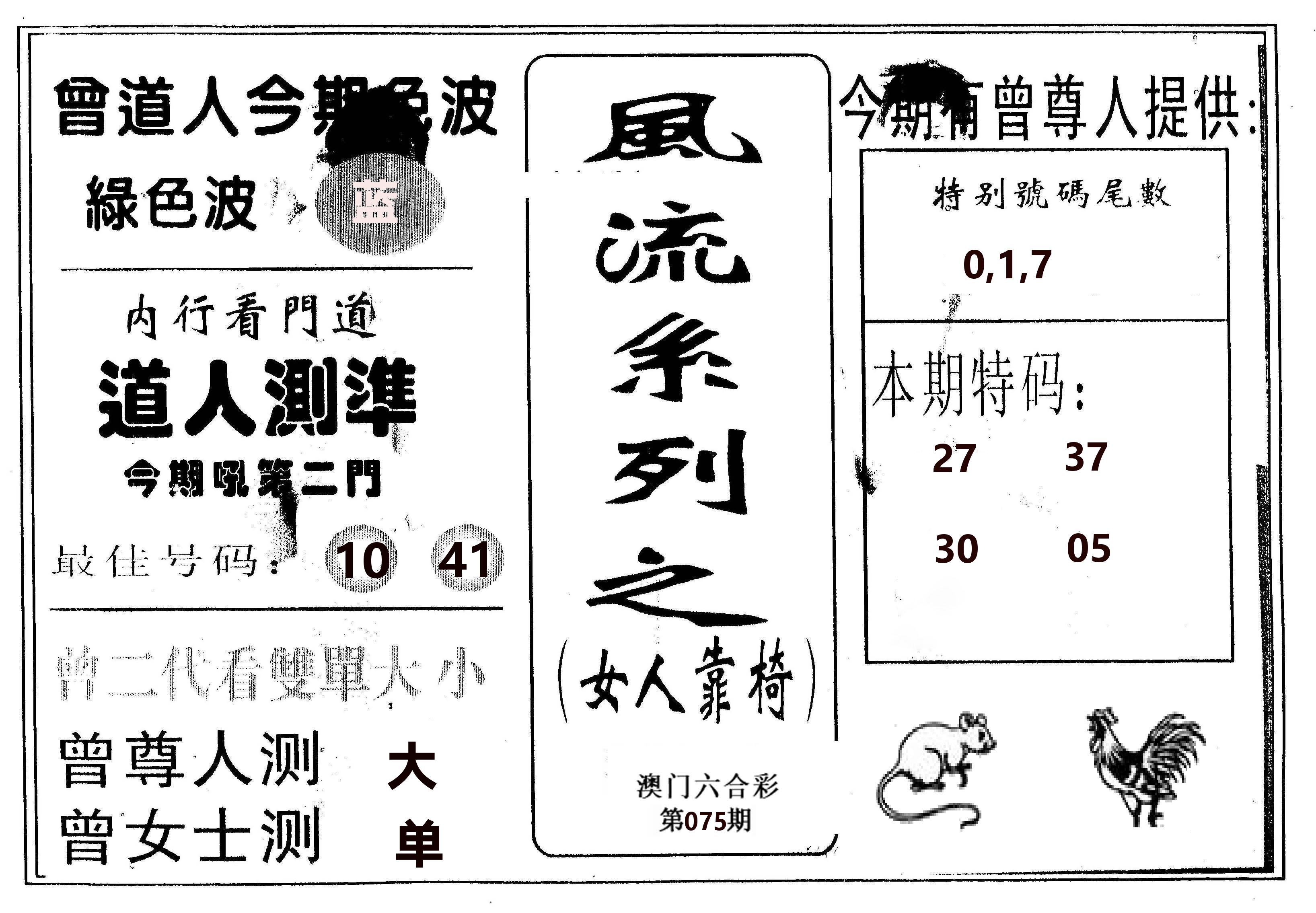 风流系列-3 第75期