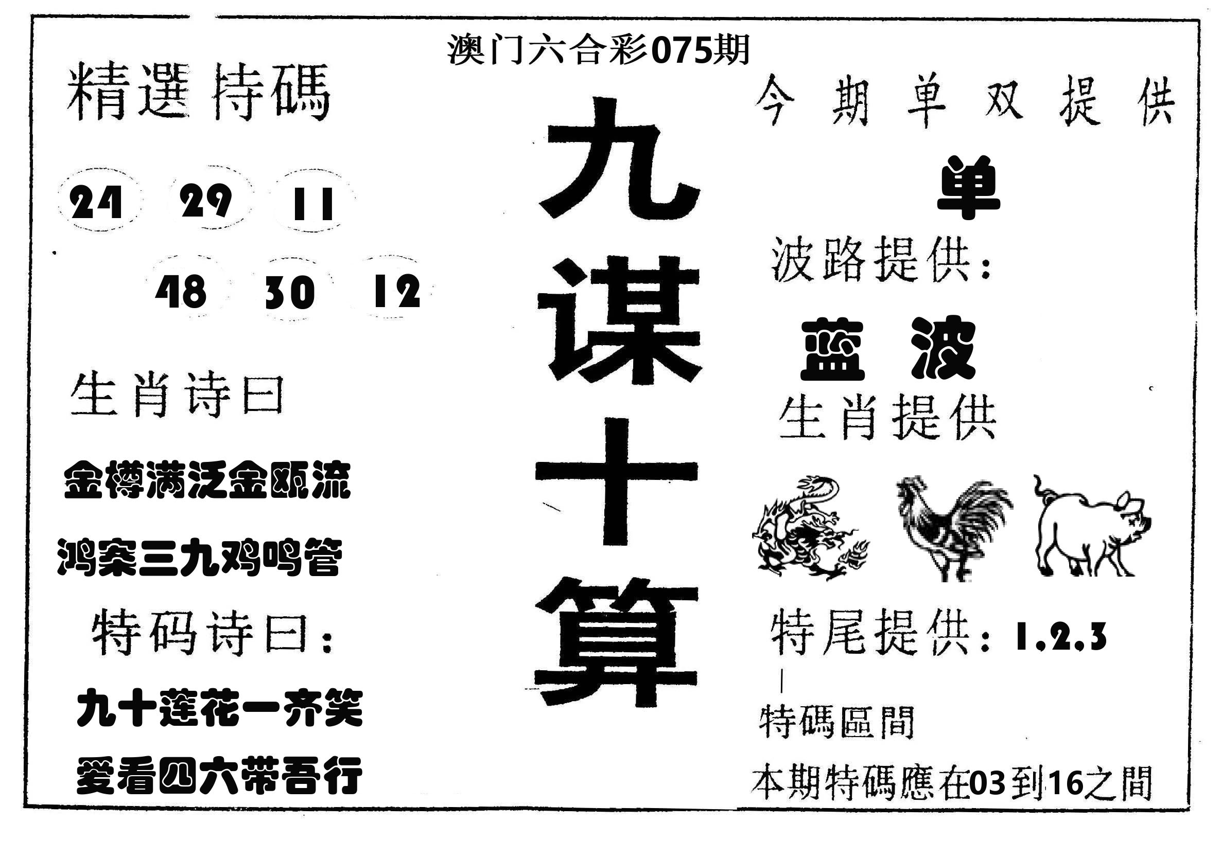九谋十算 第75期