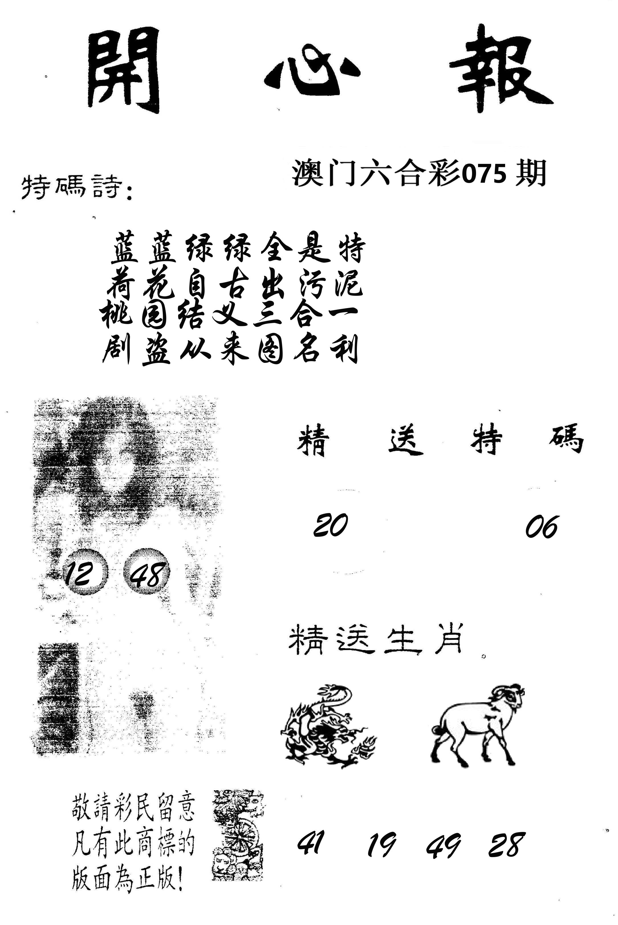 开心报 第75期