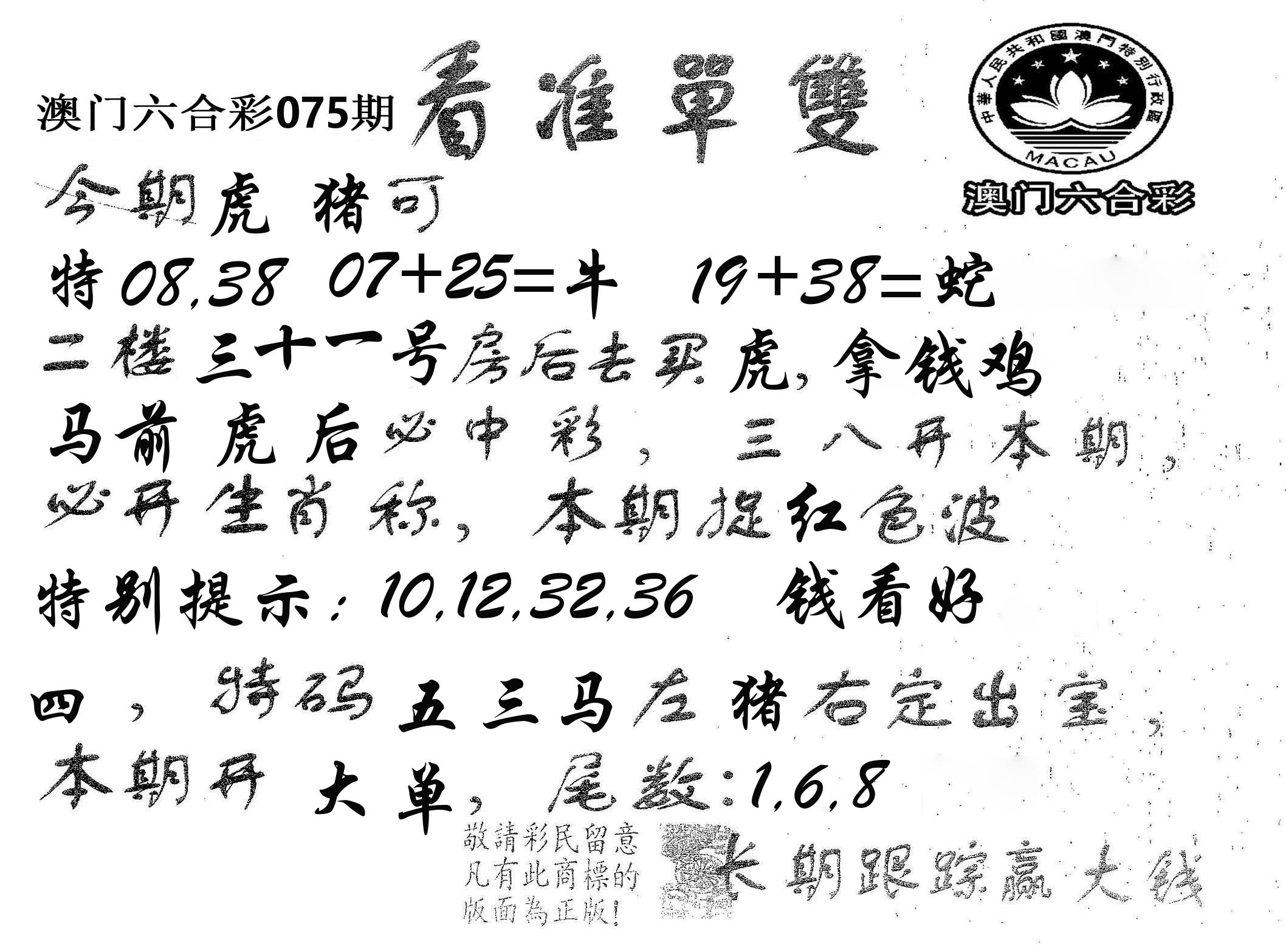 看准单双 第75期
