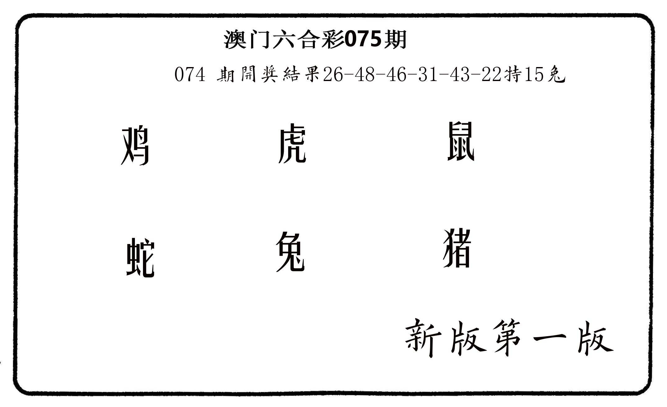 六肖中特 第75期