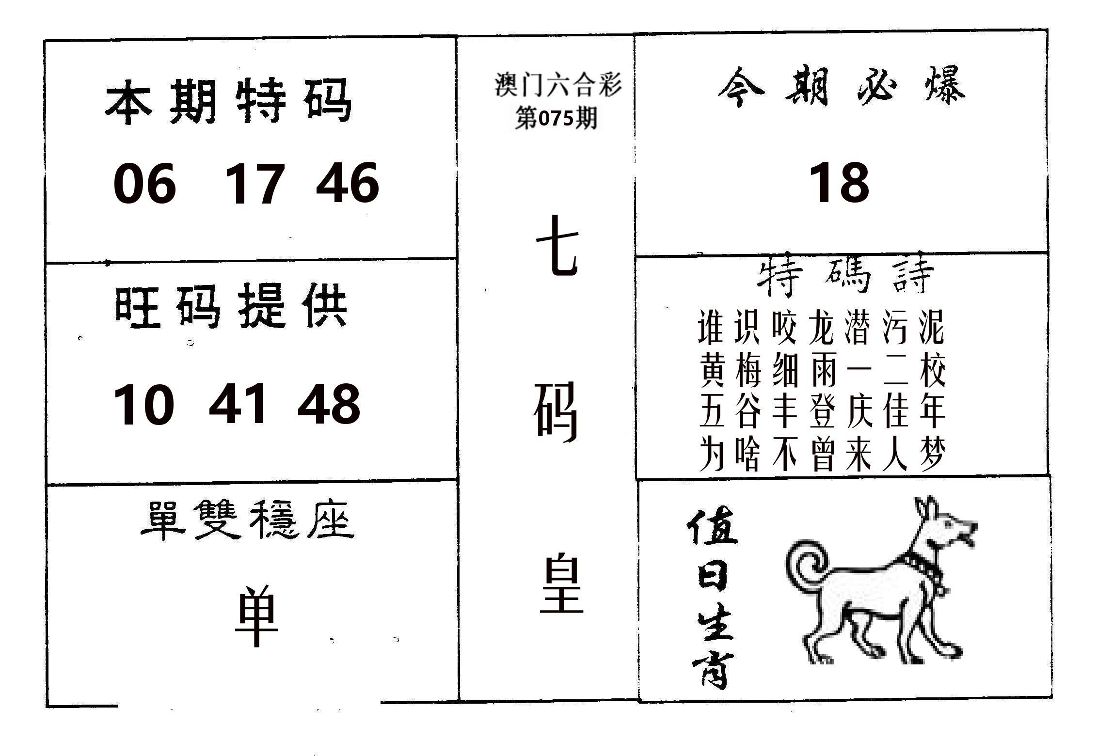 七码皇 第75期