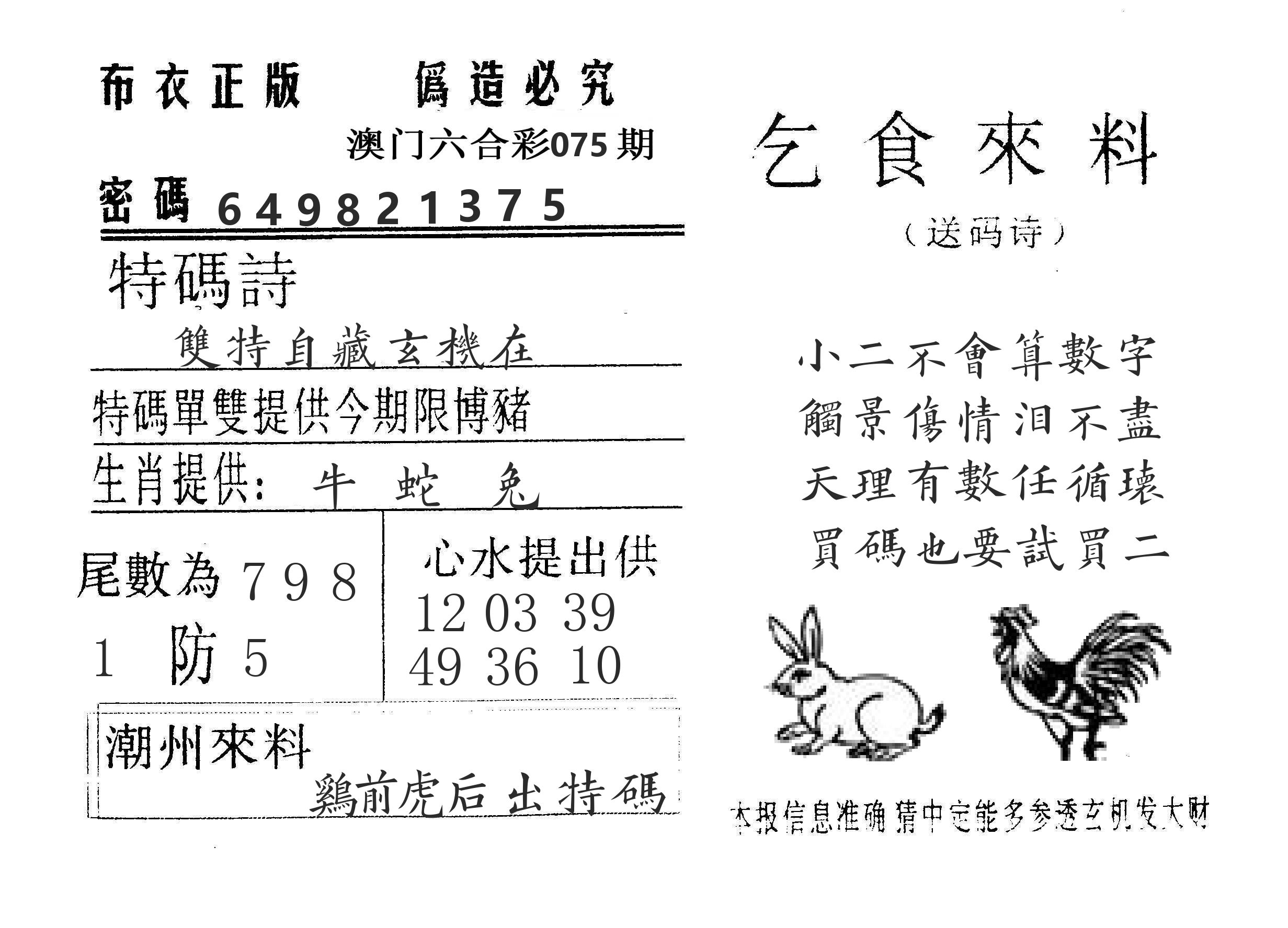 乞食来料 第75期