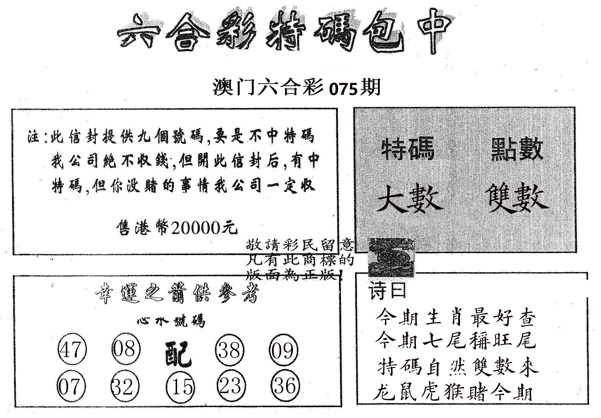 20000包中B 第75期
