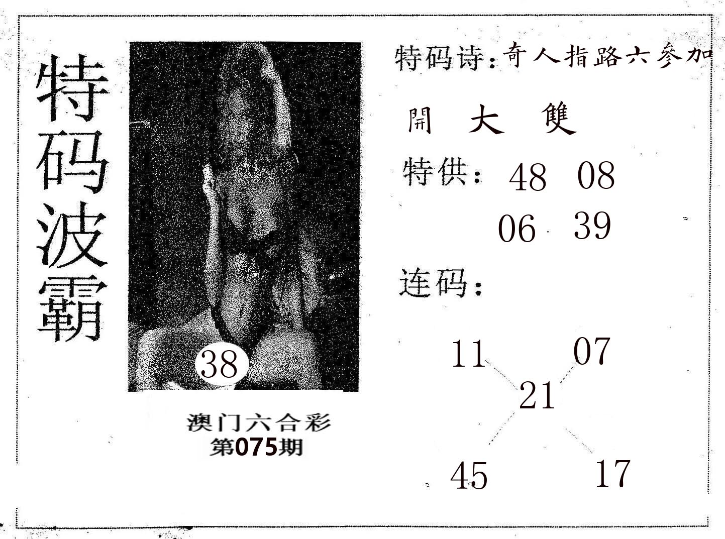 特码波霸 第75期