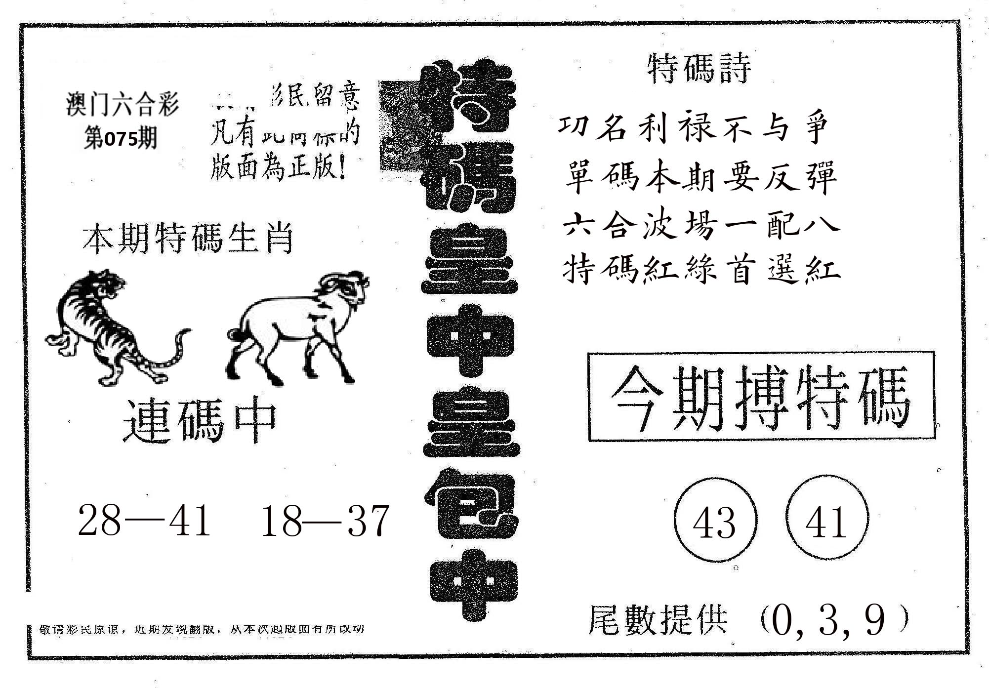皇中皇A 第75期