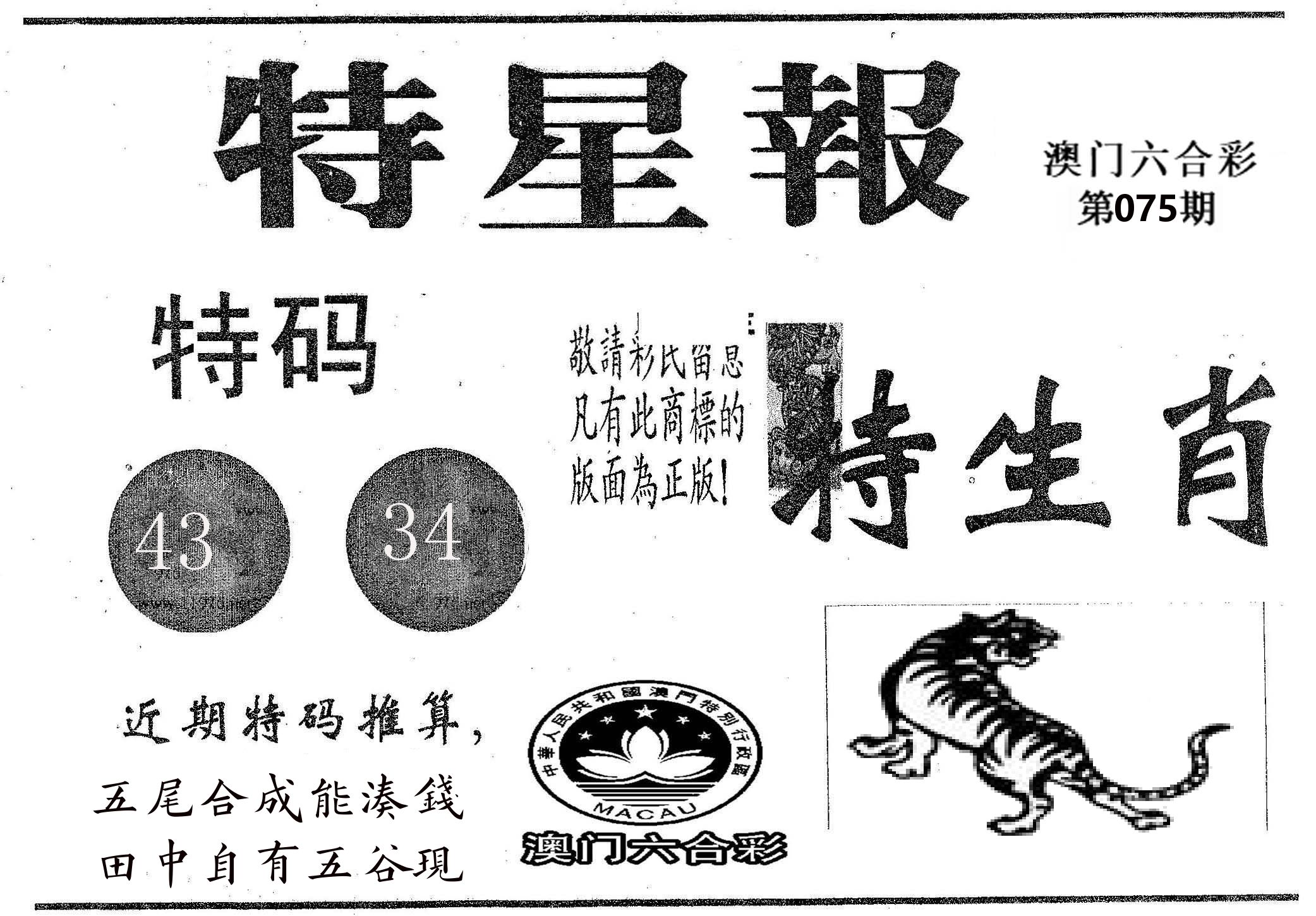 特星报 第75期