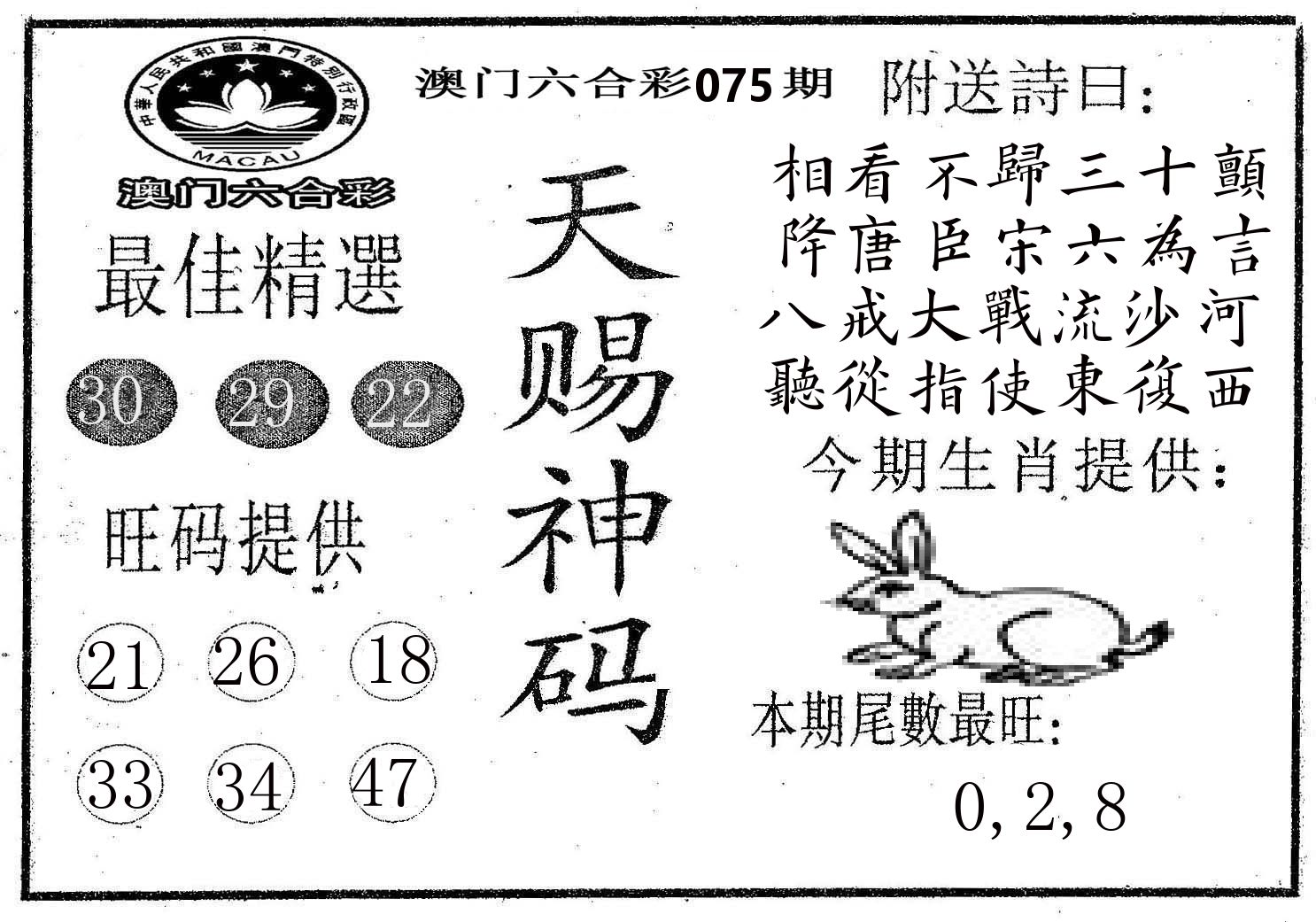 天赐神码 第75期