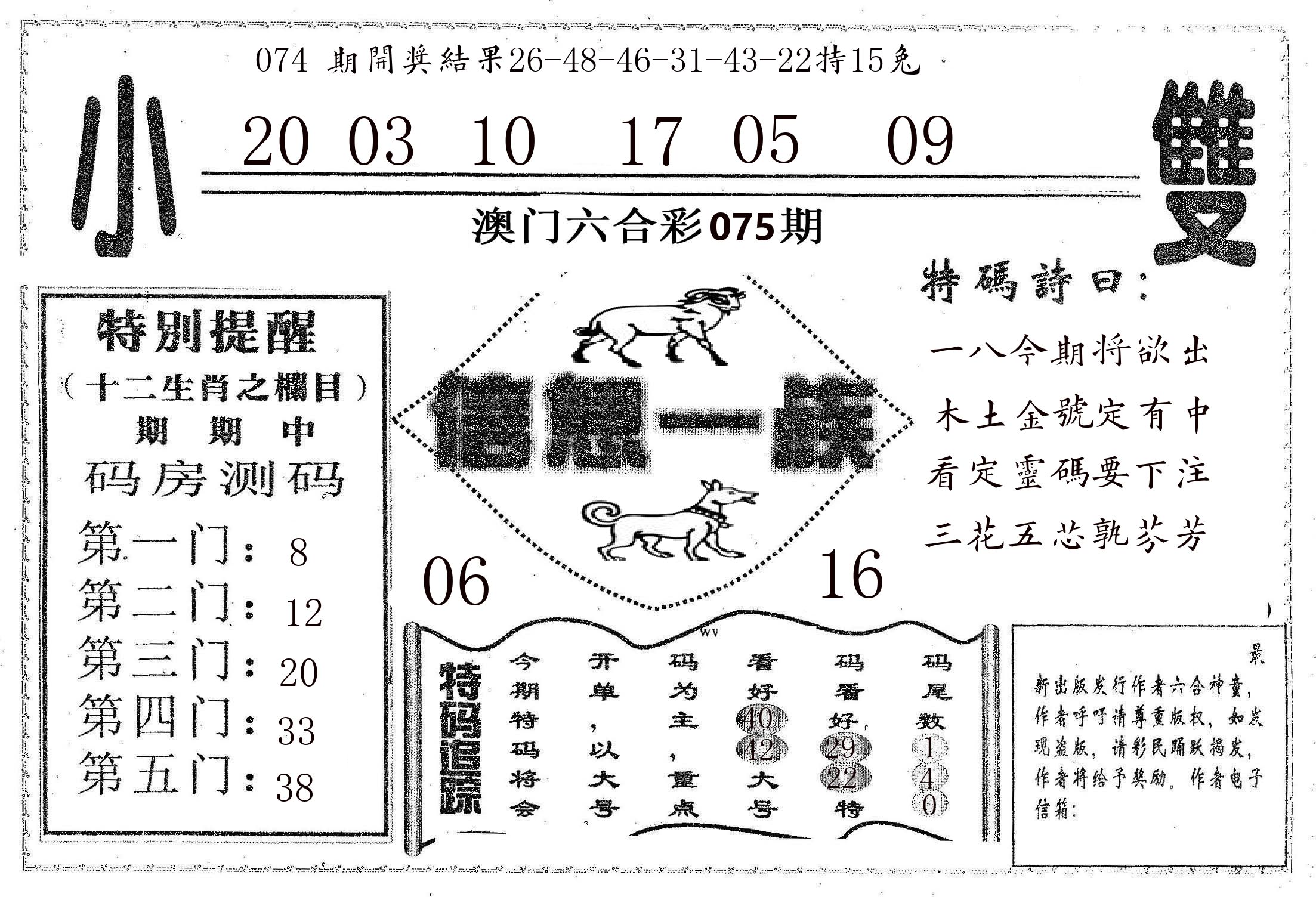 信息一族 第75期