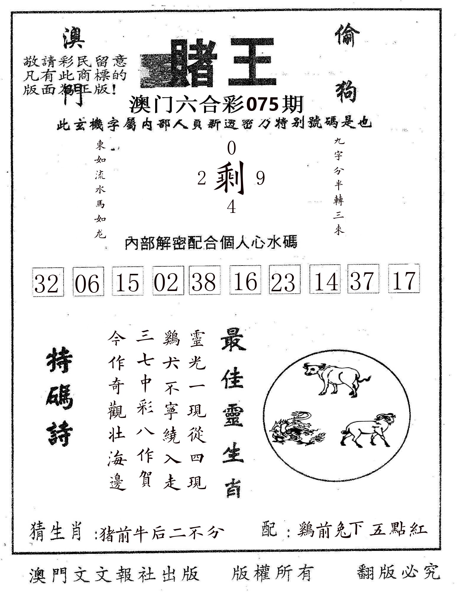 赌王 第75期