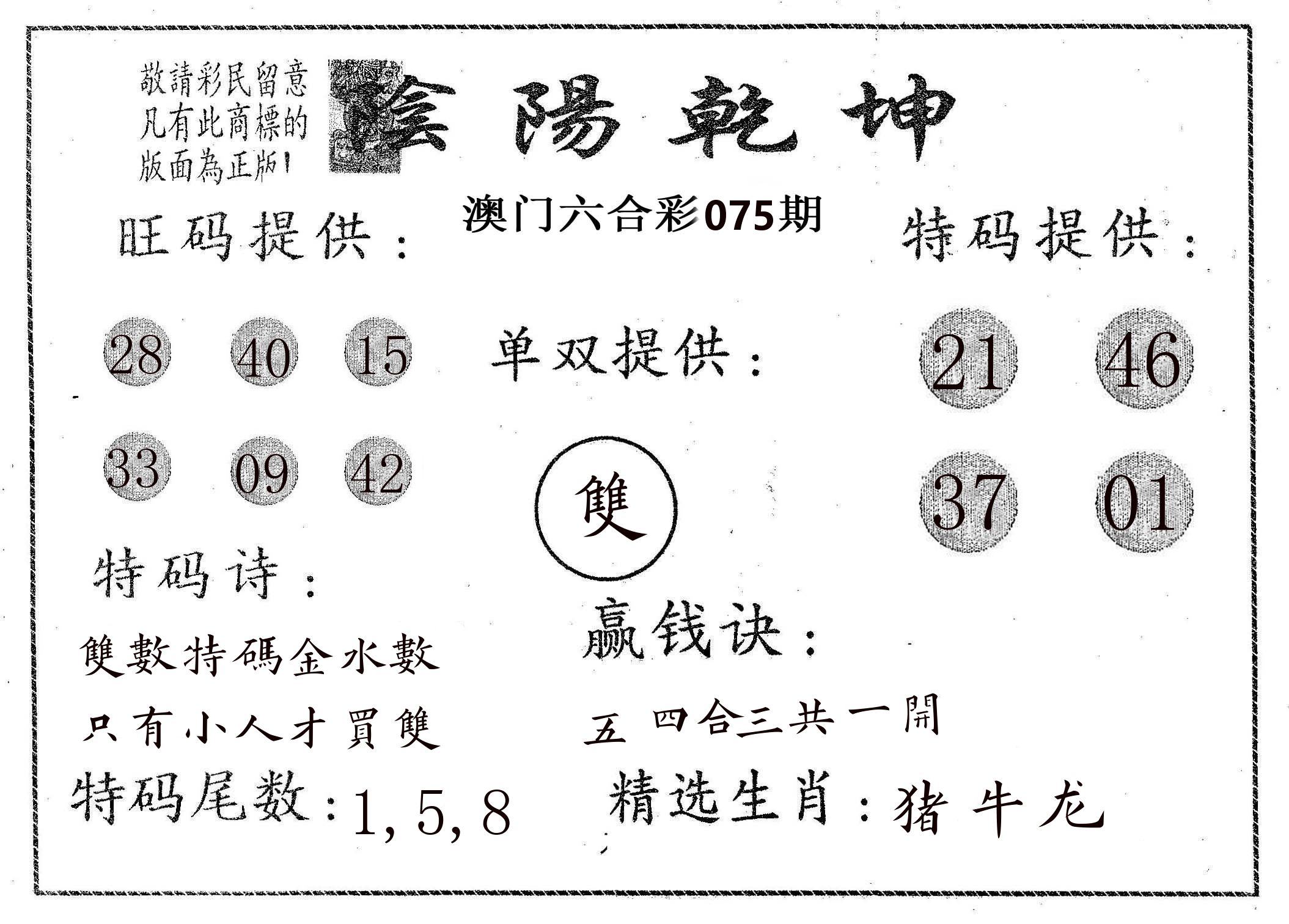 阴阳乾坤 第75期