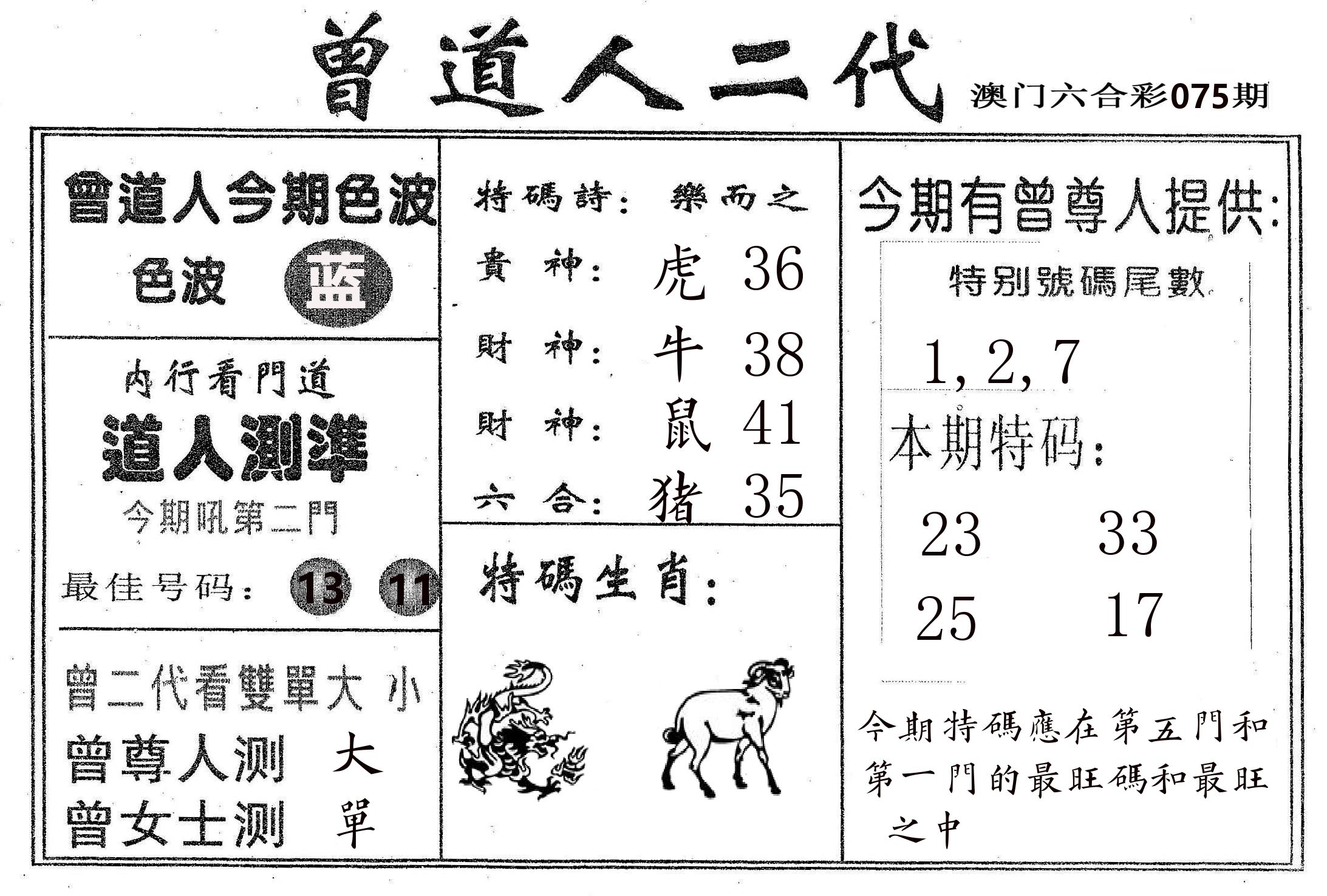 曾二代 第75期