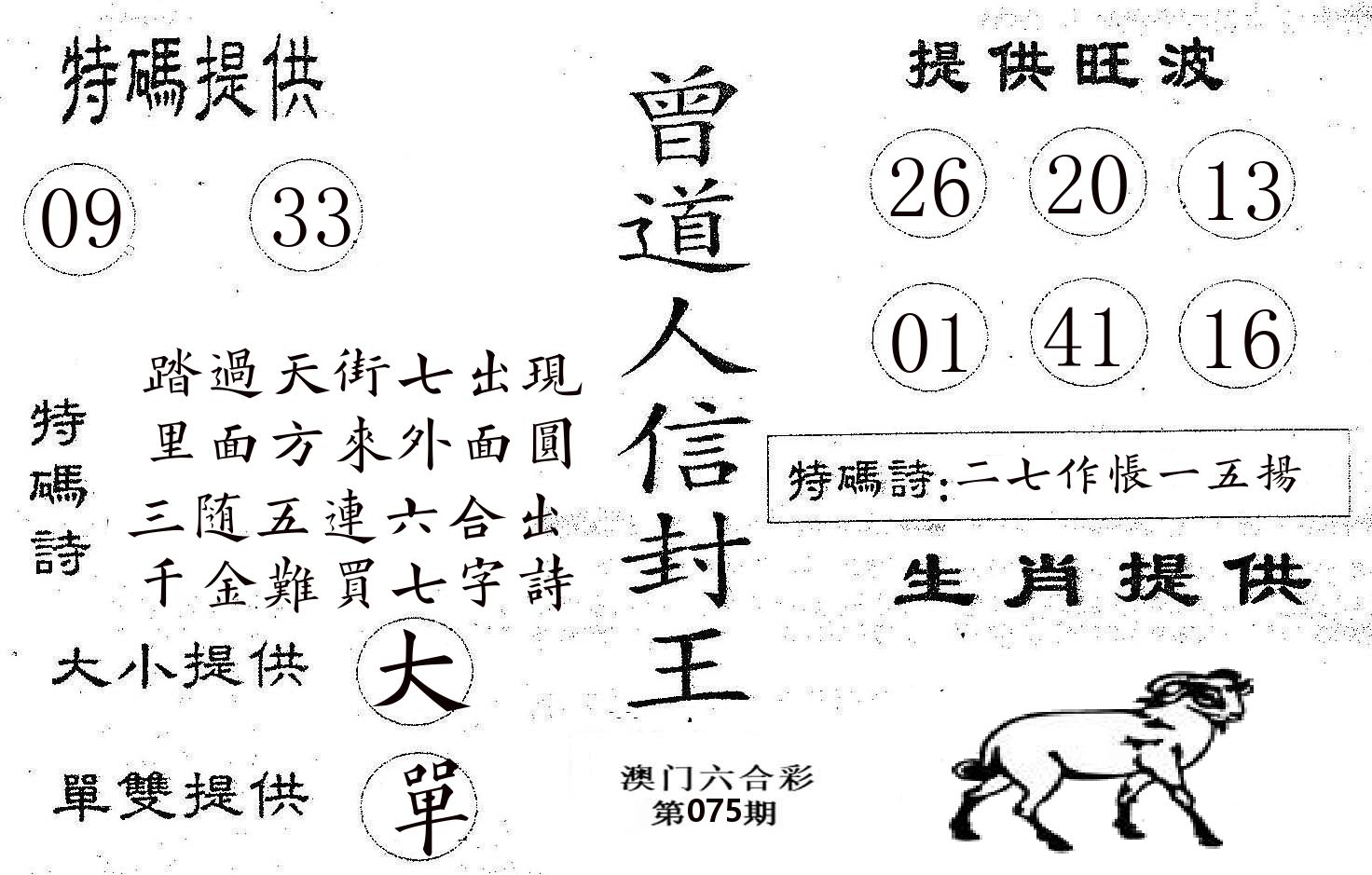 曾信封王 第75期