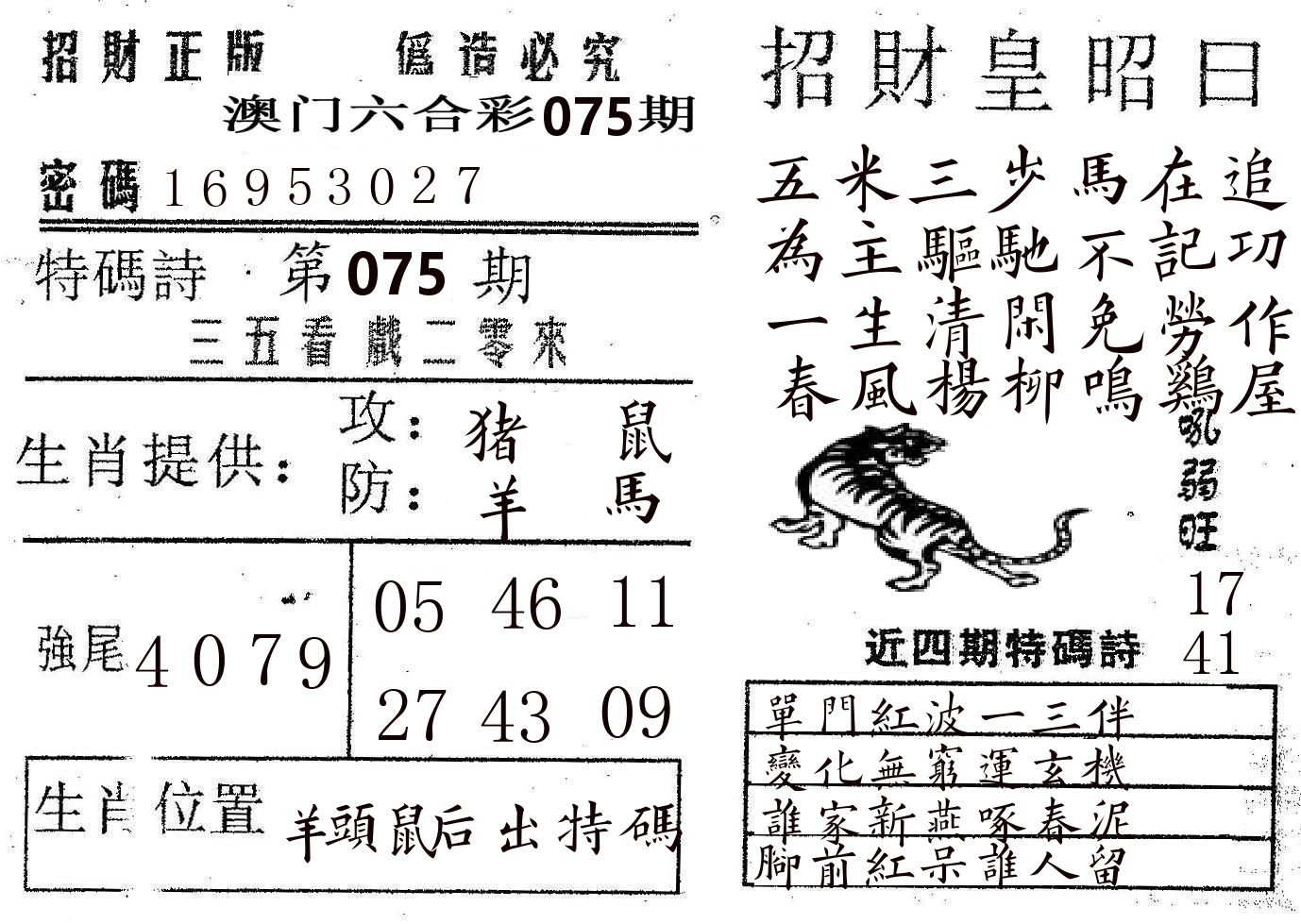 招财皇 第75期