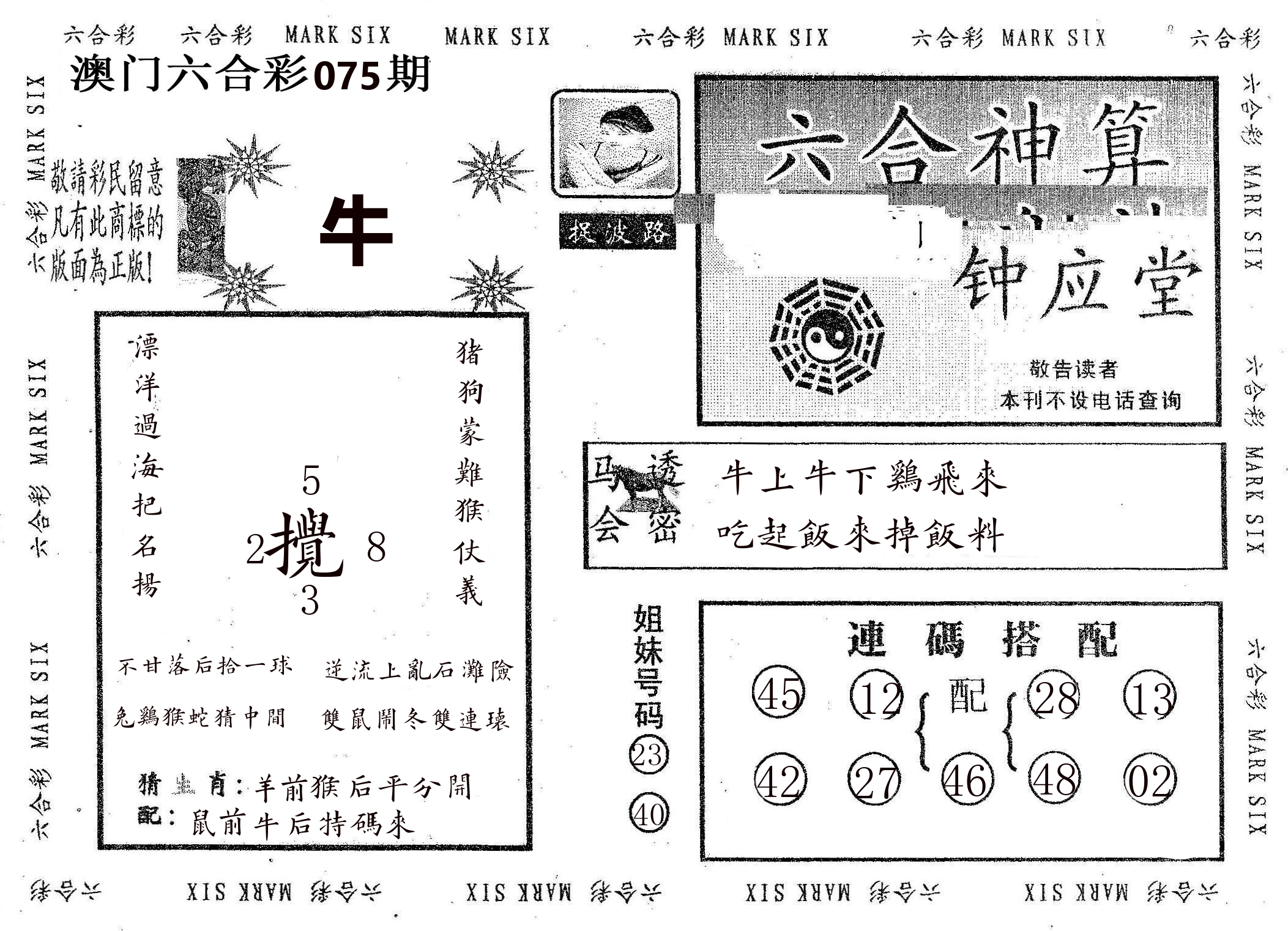 钟应堂 第75期