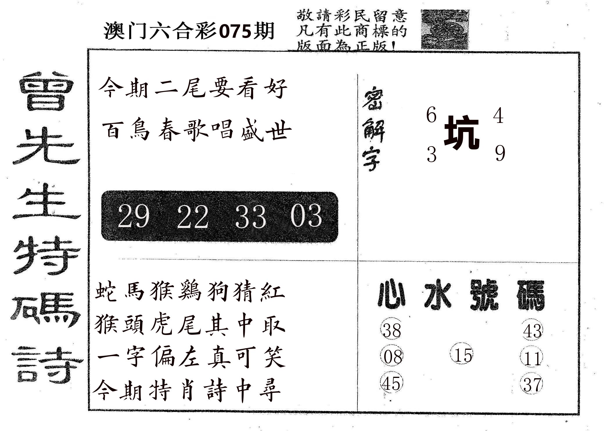曾特码诗 第75期