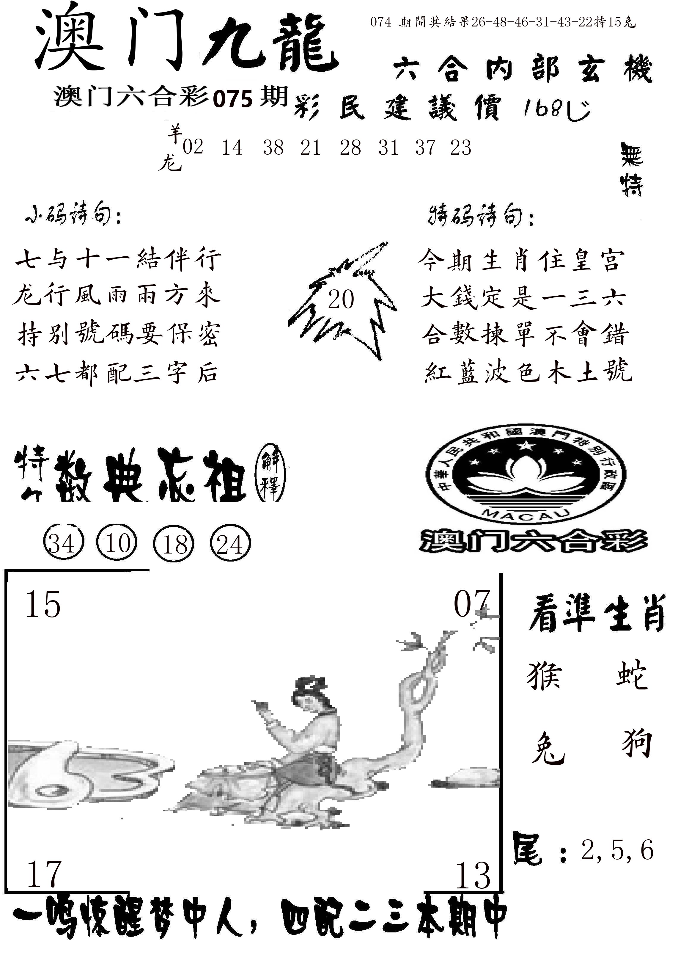 澳门传真1 第75期
