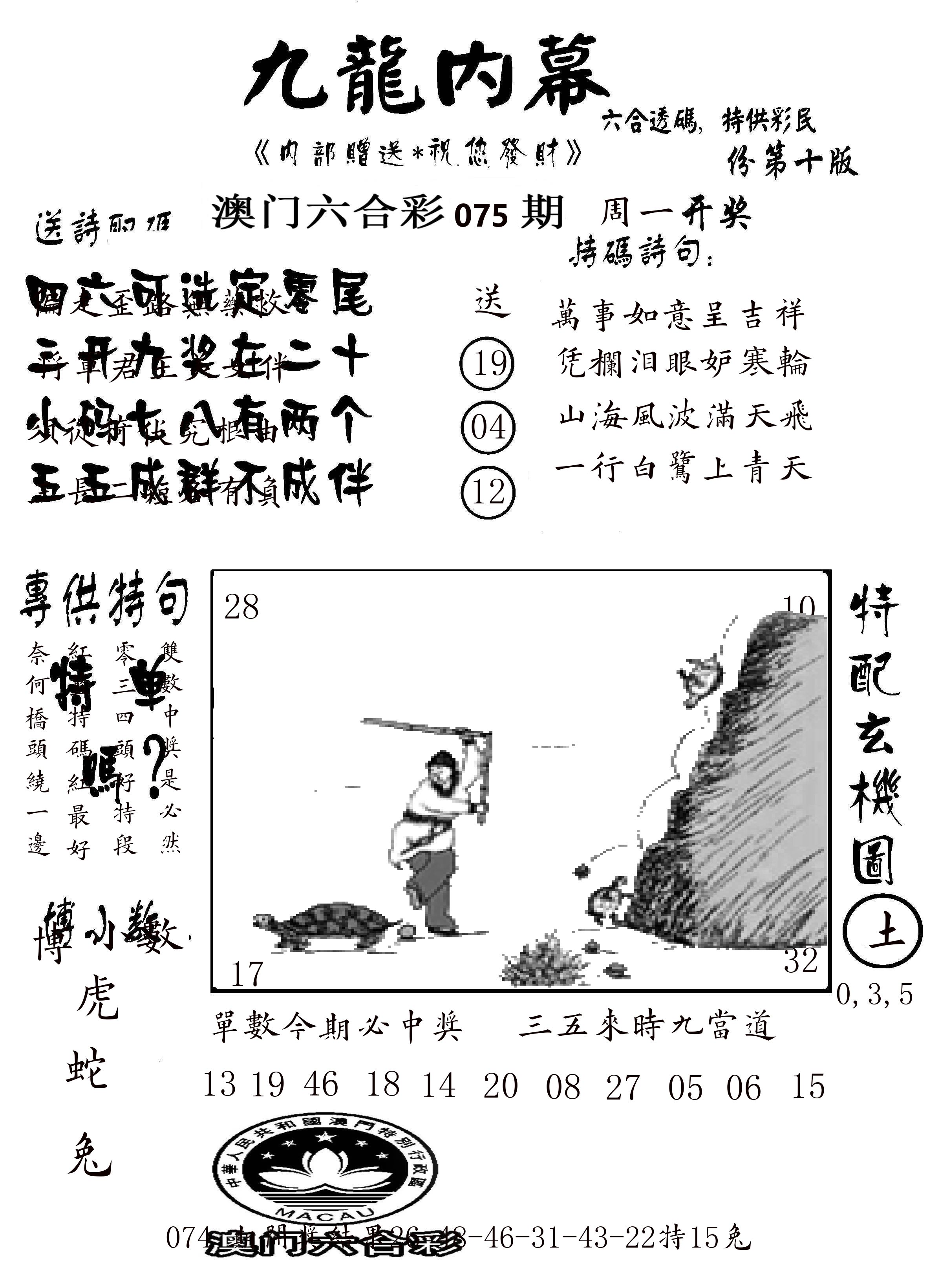 澳门传真2 第75期