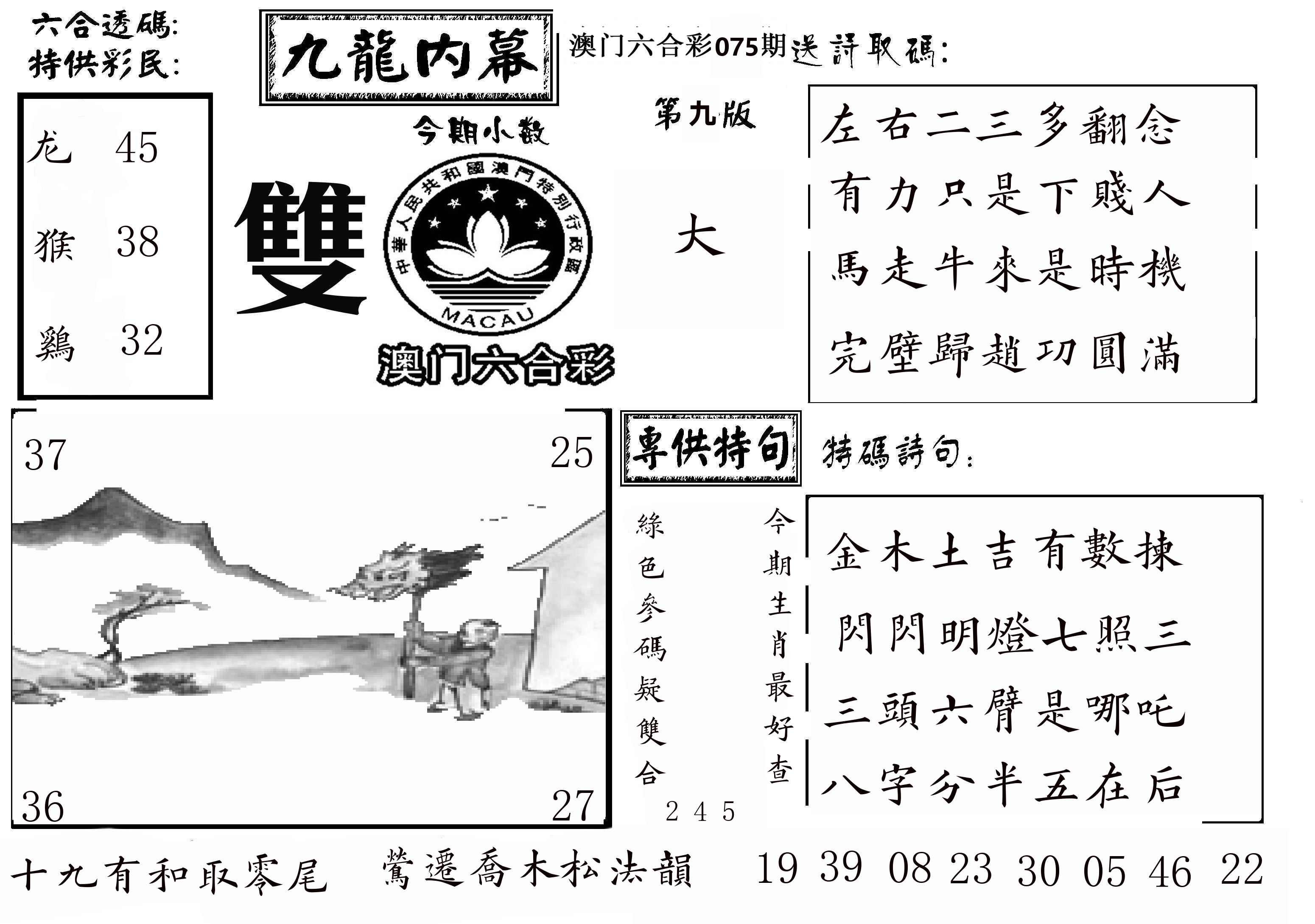 澳门传真3 第75期