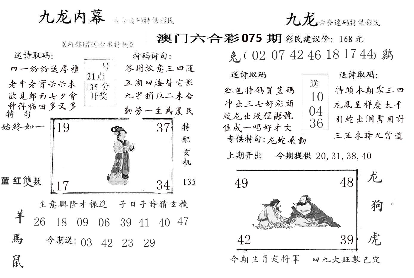 九龙内幕 第75期