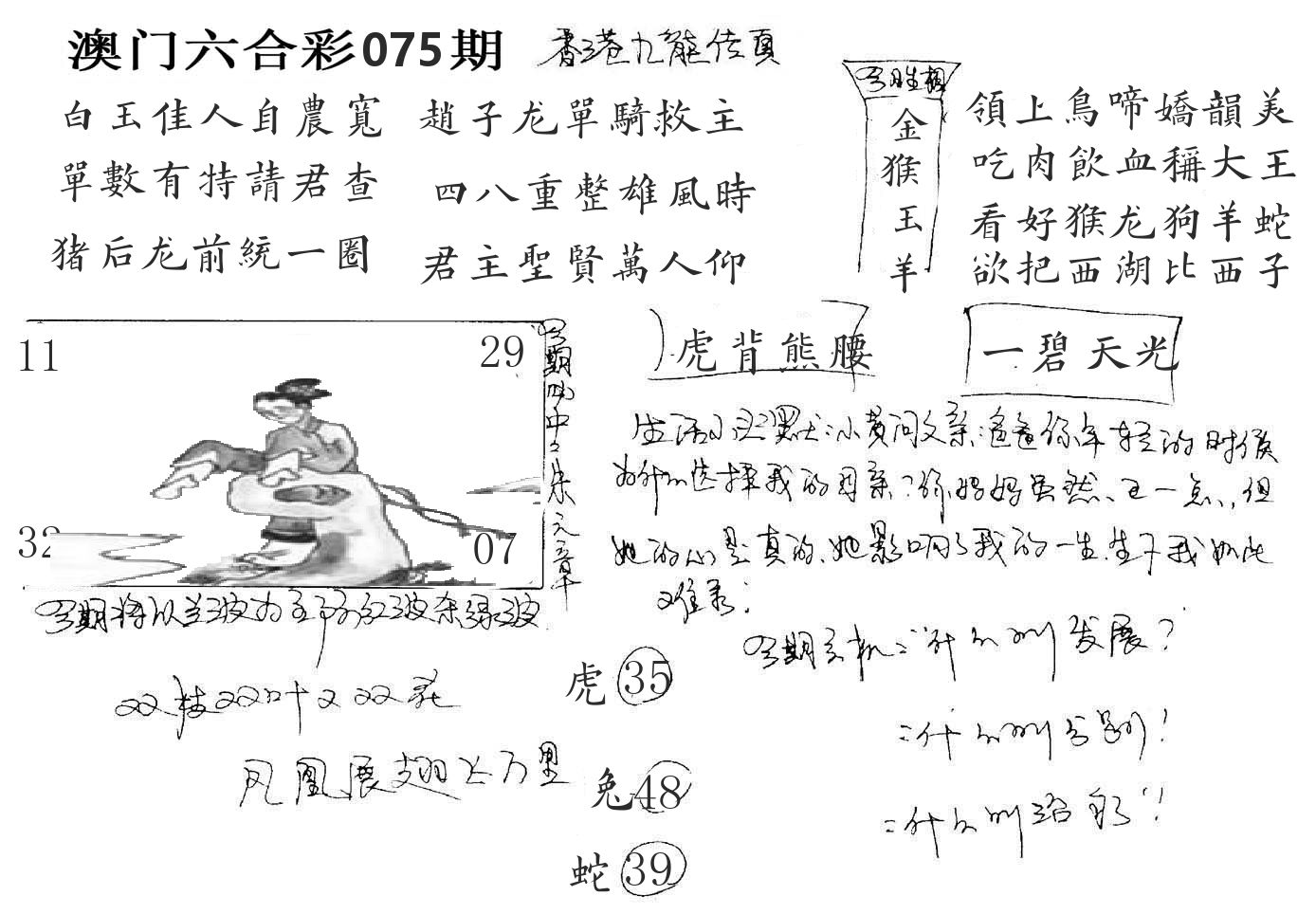 澳门手写九龙 第75期
