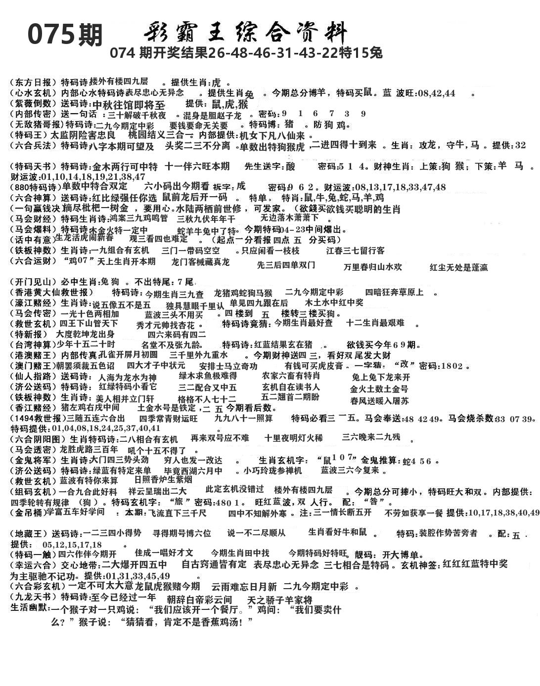 澳门综合资料 第75期