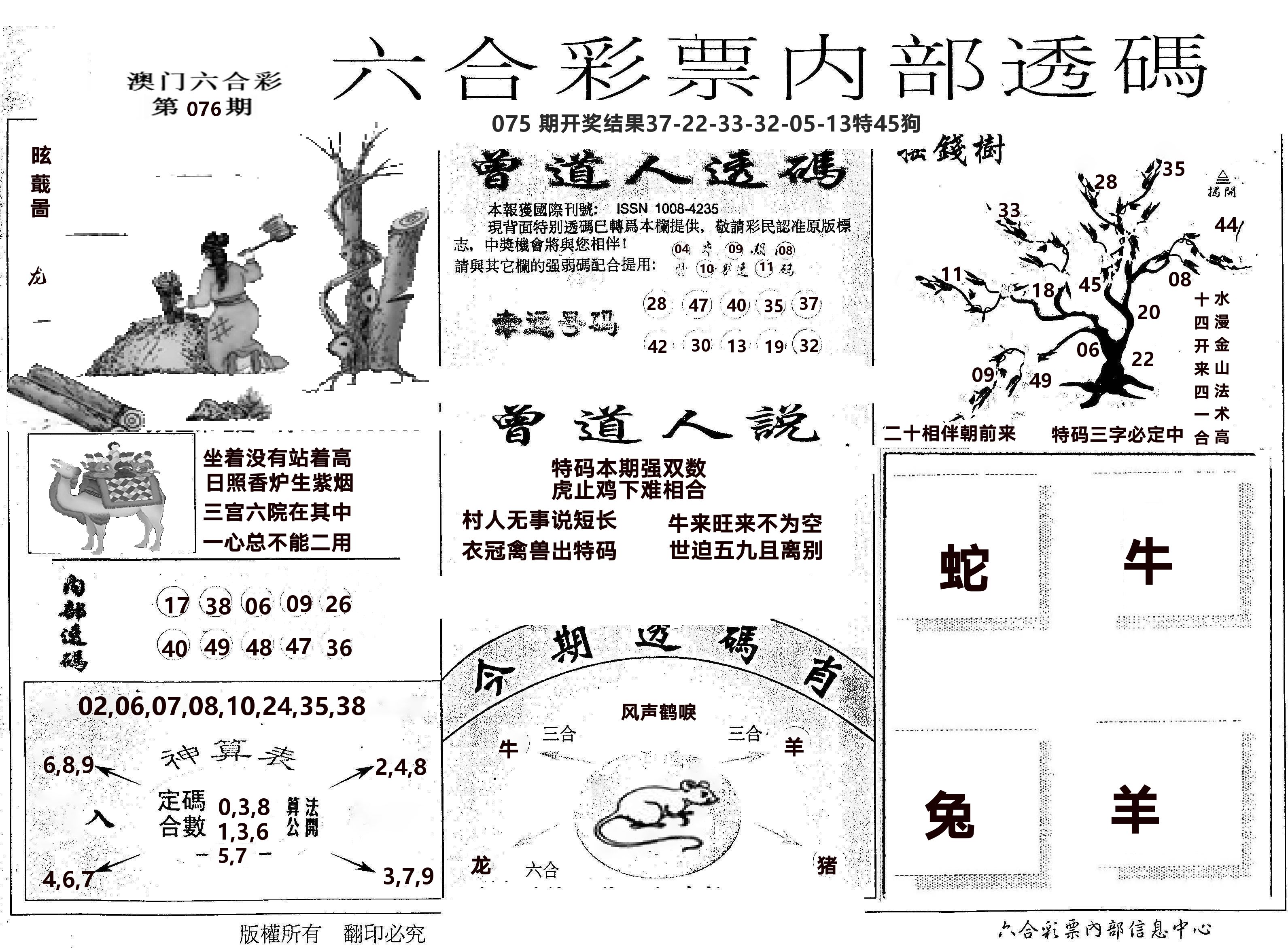 内部透码(信封) 第76期