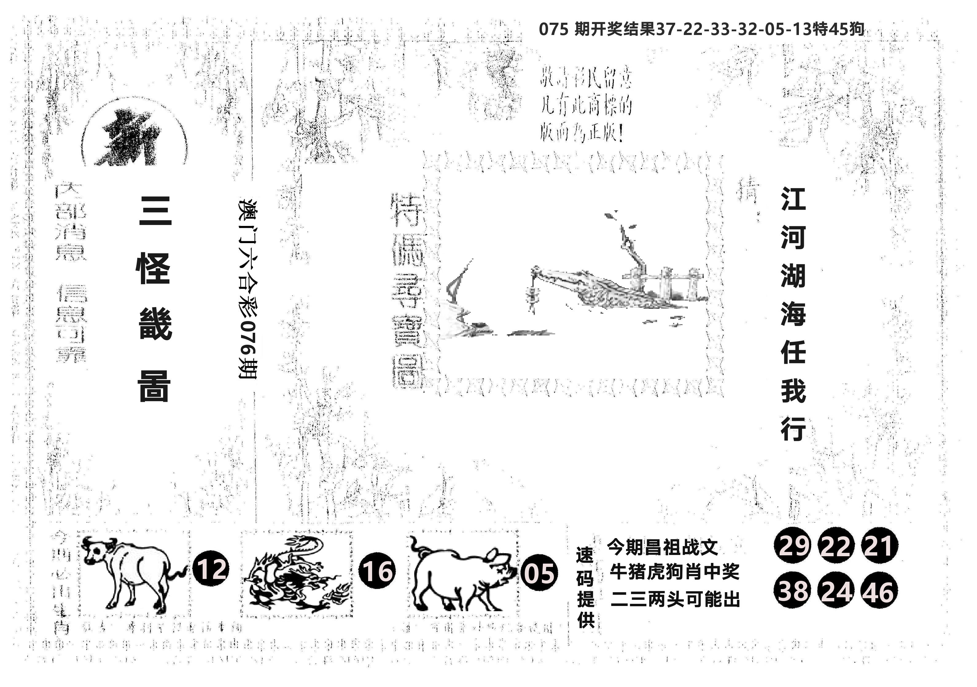 另版新三怪 第76期