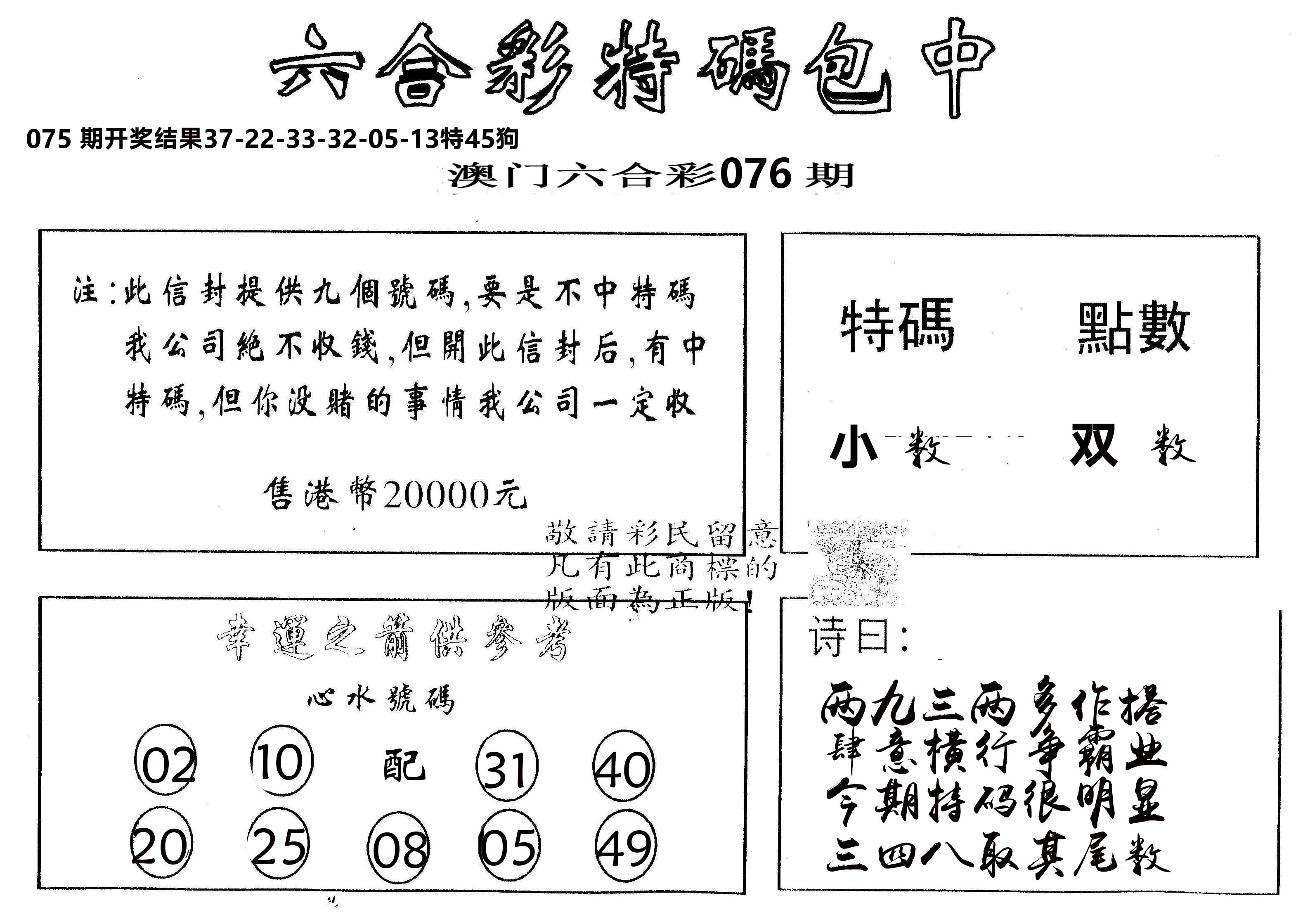 另版2000包中特 第76期