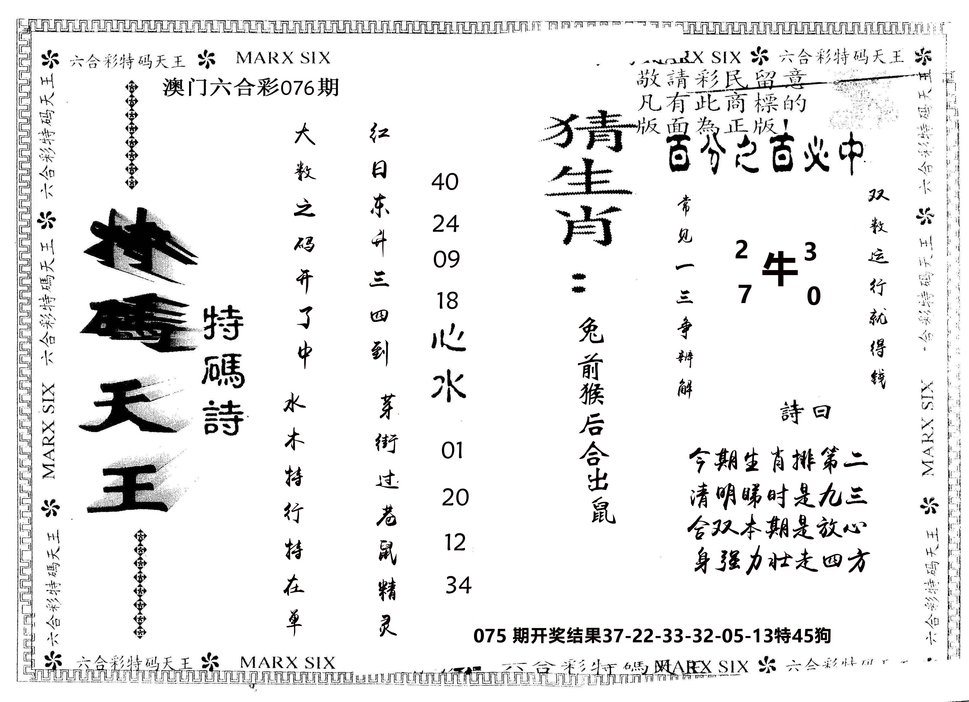 另版特码天王 第76期
