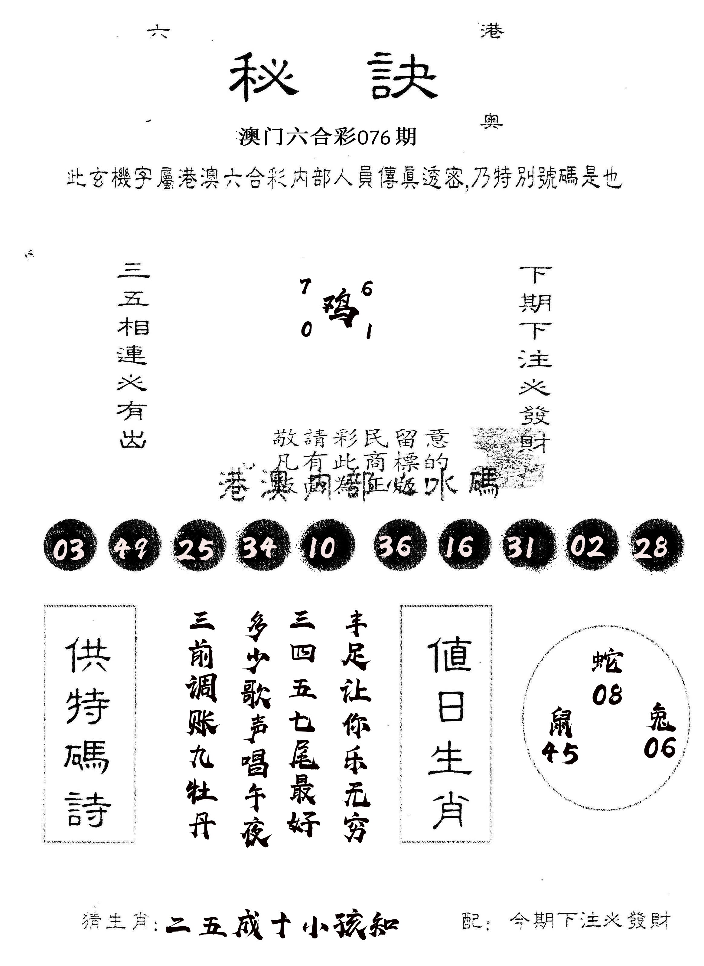另版秘诀 第76期
