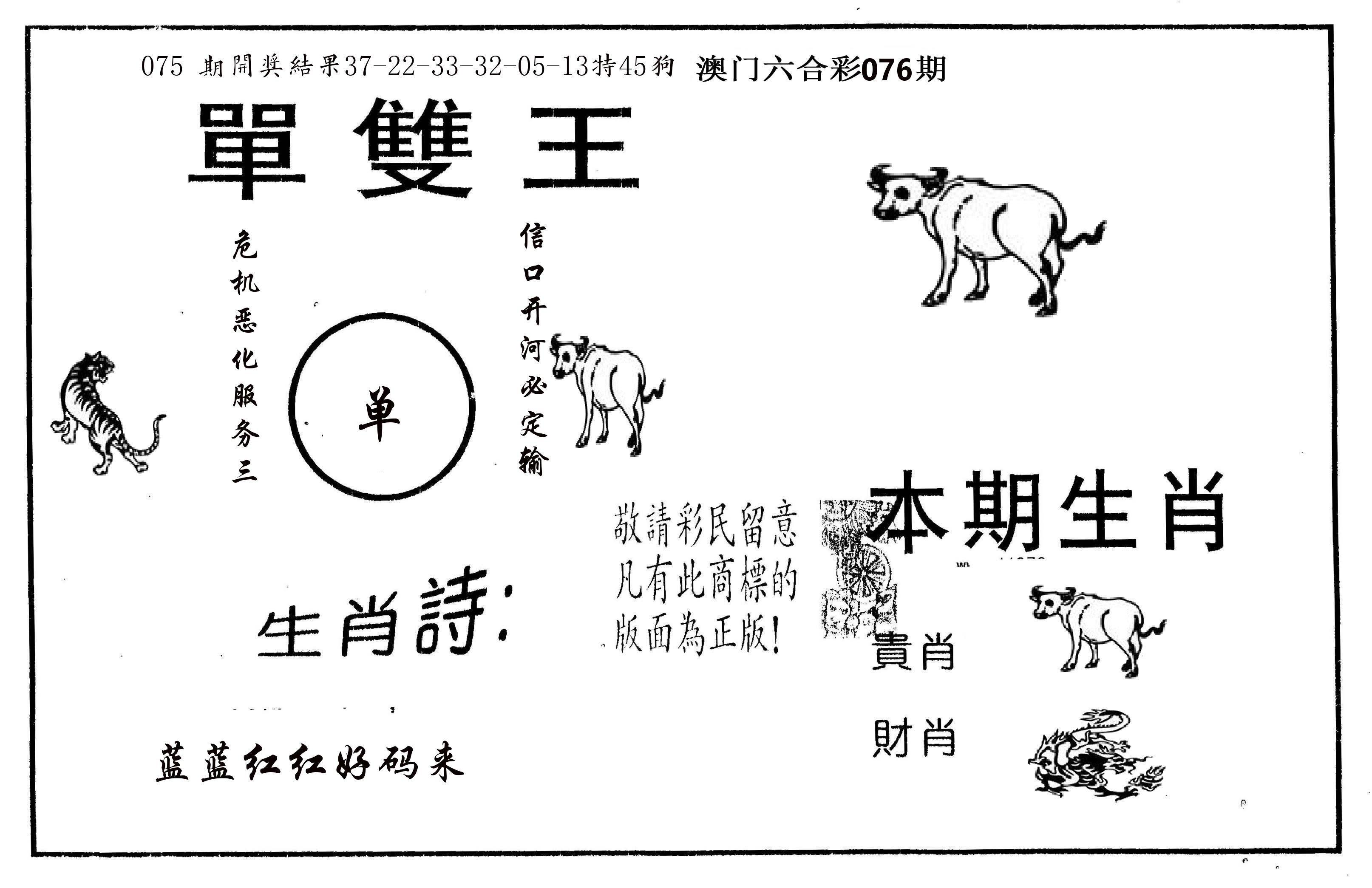 单双王A 第76期