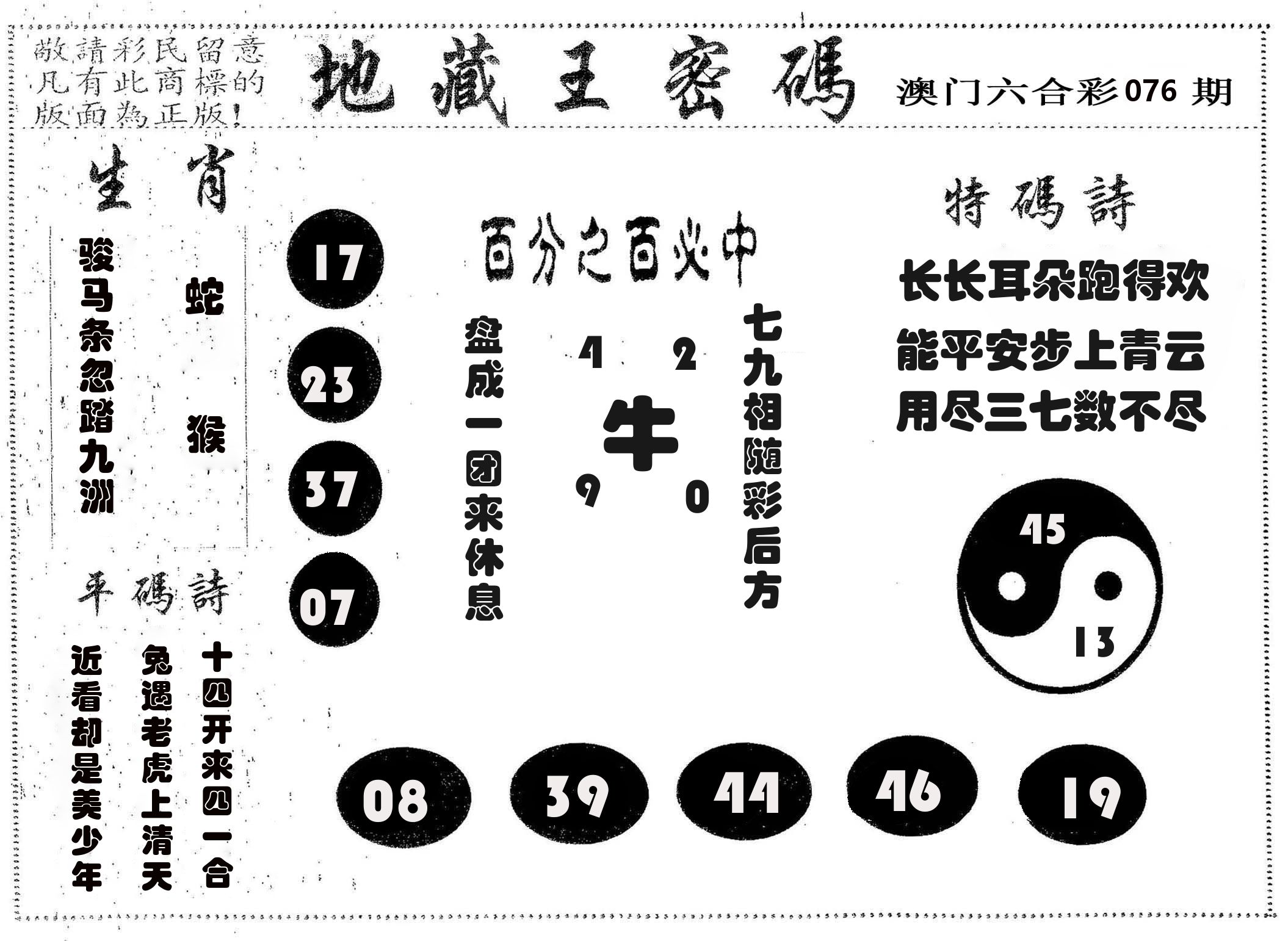 地藏王密码 第76期