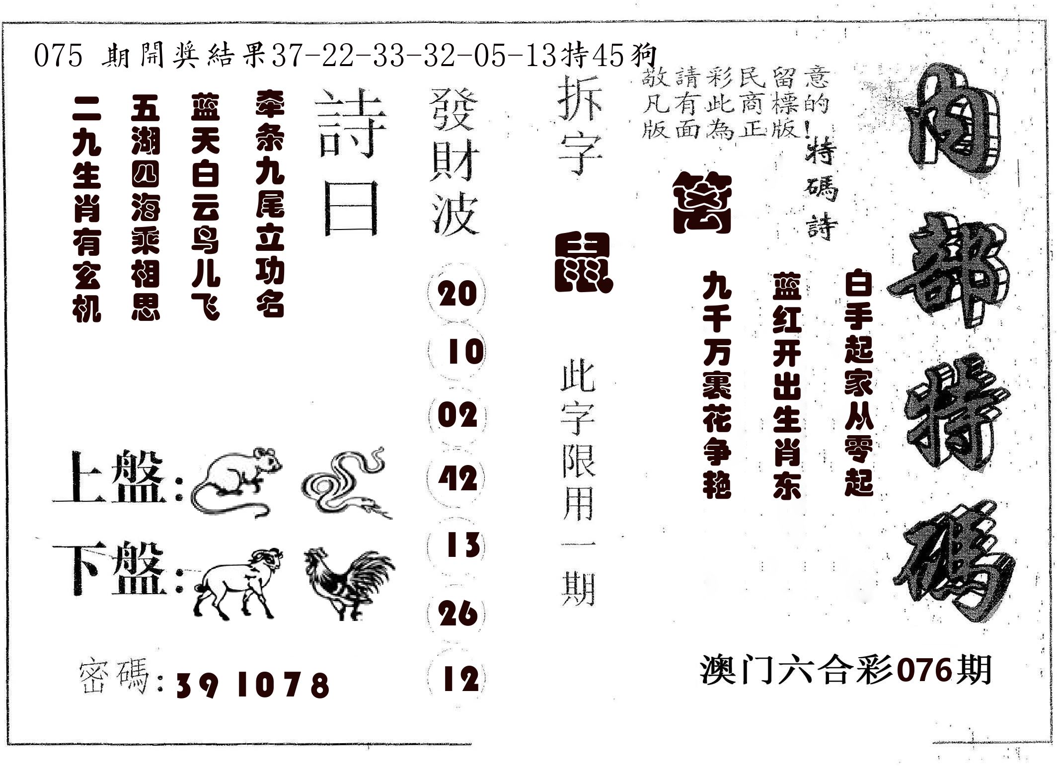 内部特码 第76期